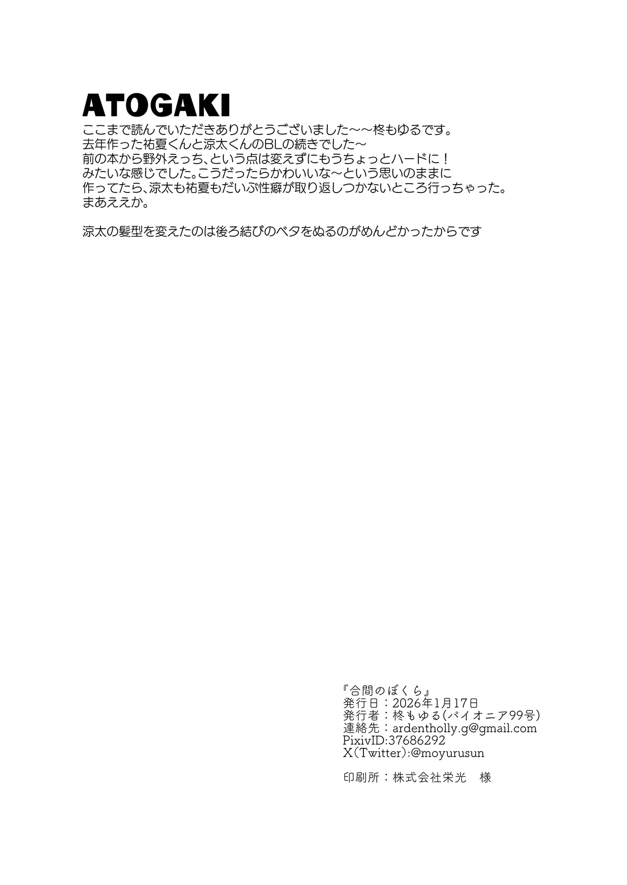 合間のぼくら～学校でプールで秘密の野外えっち～ Page.46