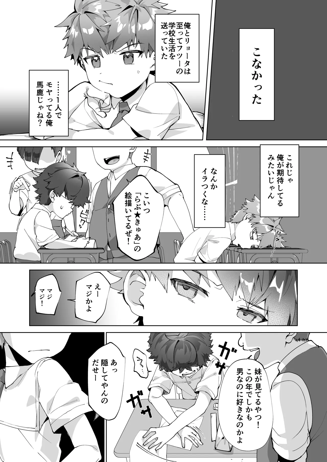 合間のぼくら～学校でプールで秘密の野外えっち～ Page.7