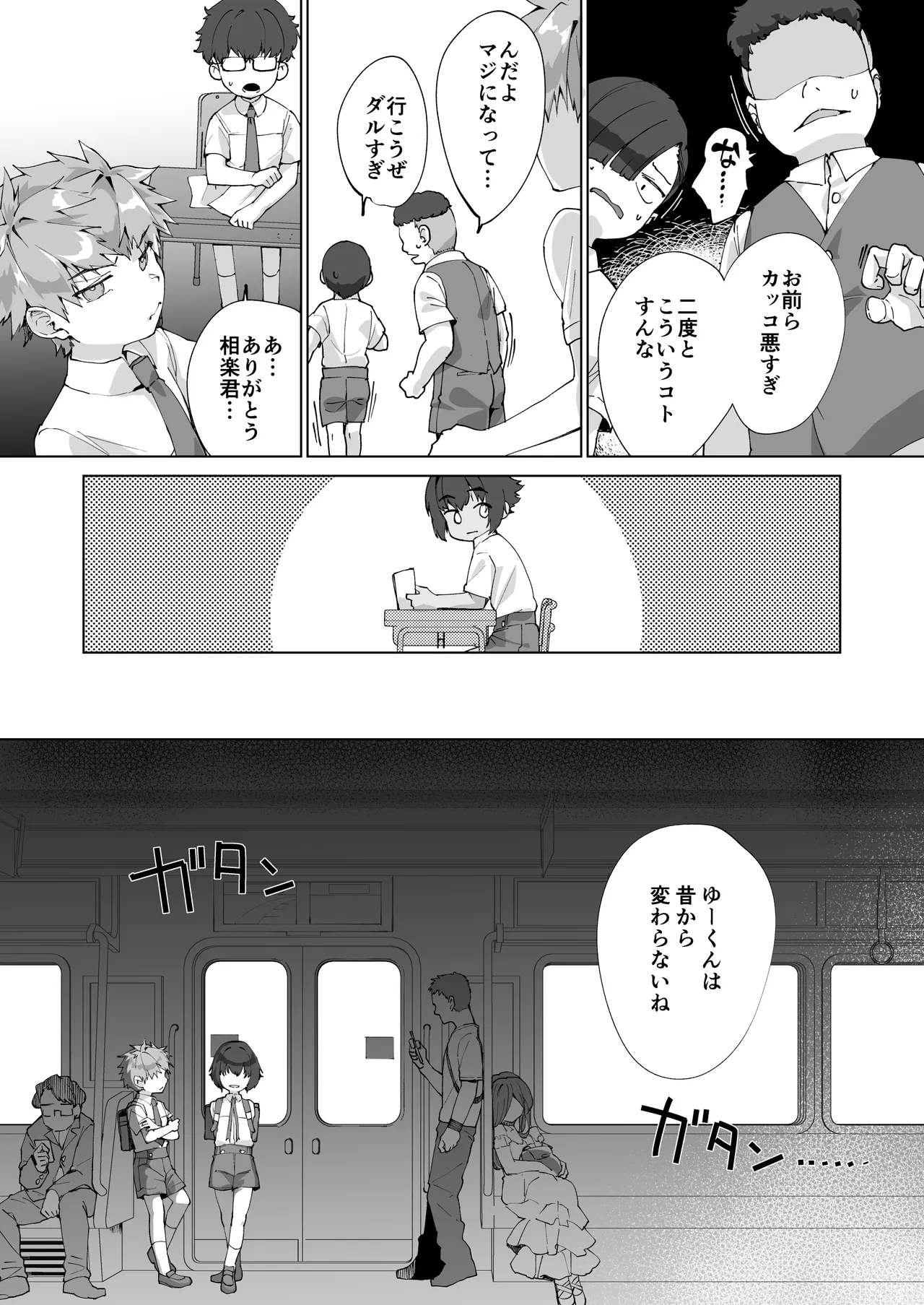 合間のぼくら～学校でプールで秘密の野外えっち～ Page.9