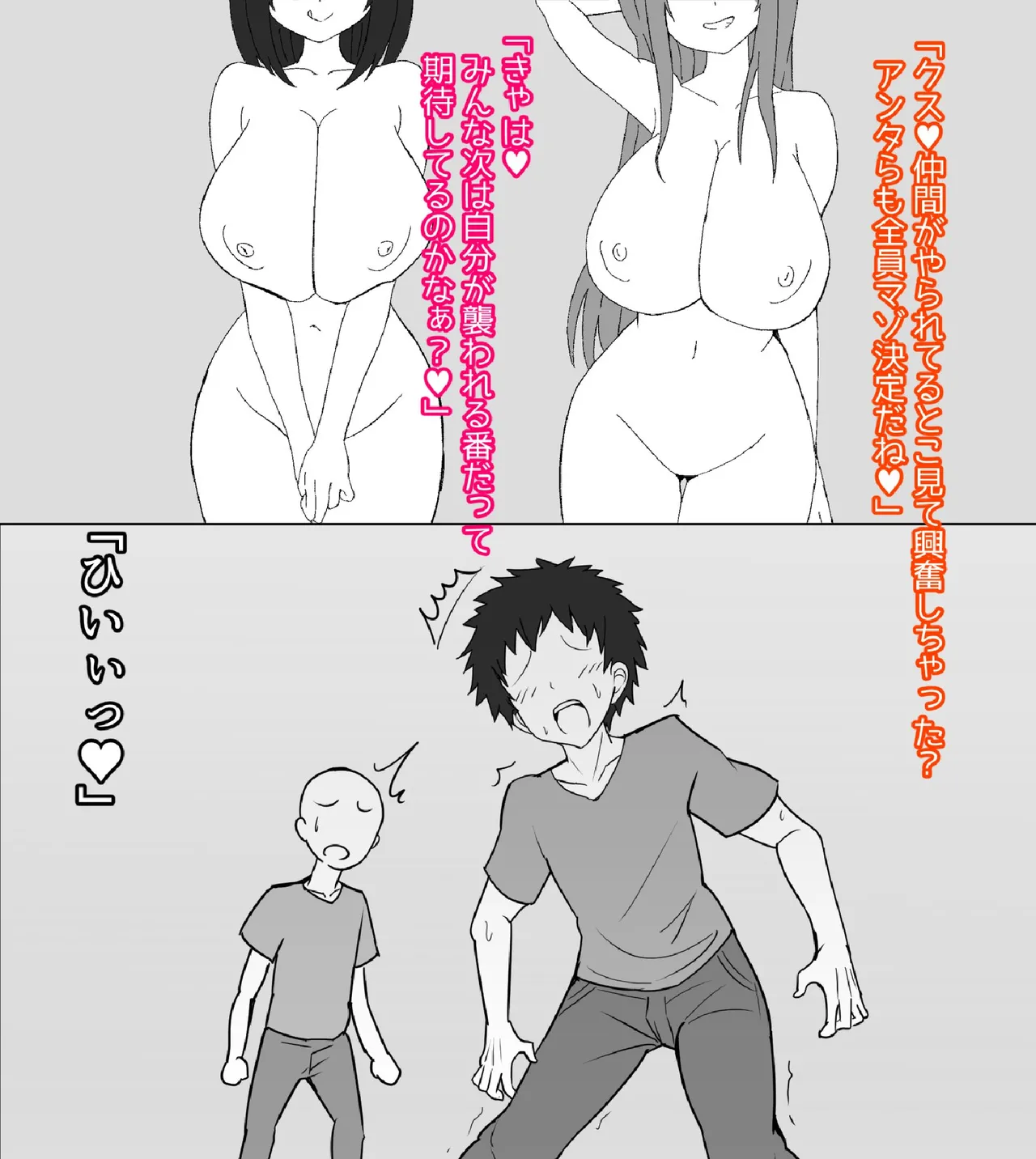 ザコオスども、おっぱいにボロ敗北け Page.100