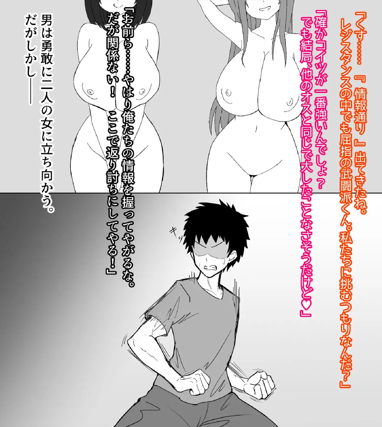 ザコオスども、おっぱいにボロ敗北け Page.89