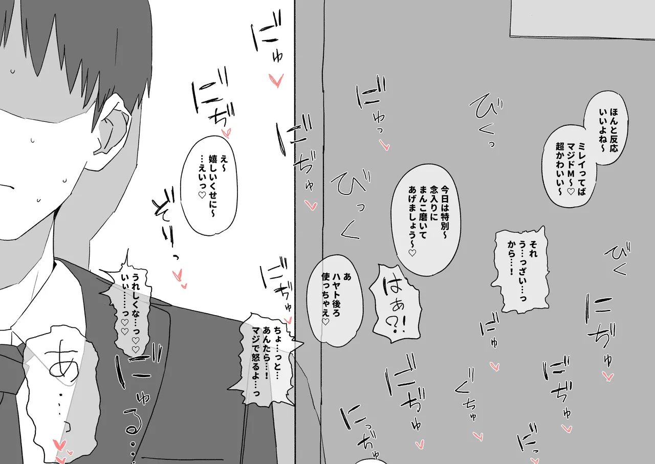 空き教室でヤリまくってるビッチギャルにコンドームのウーバー係をさせられていたら、報酬に好きな子のパンツを貰えた話 Page.3