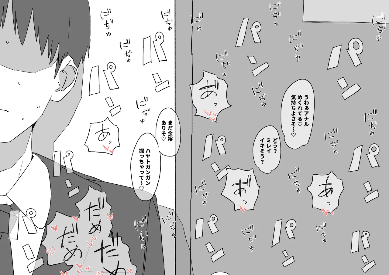 空き教室でヤリまくってるビッチギャルにコンドームのウーバー係をさせられていたら、報酬に好きな子のパンツを貰えた話 Page.4