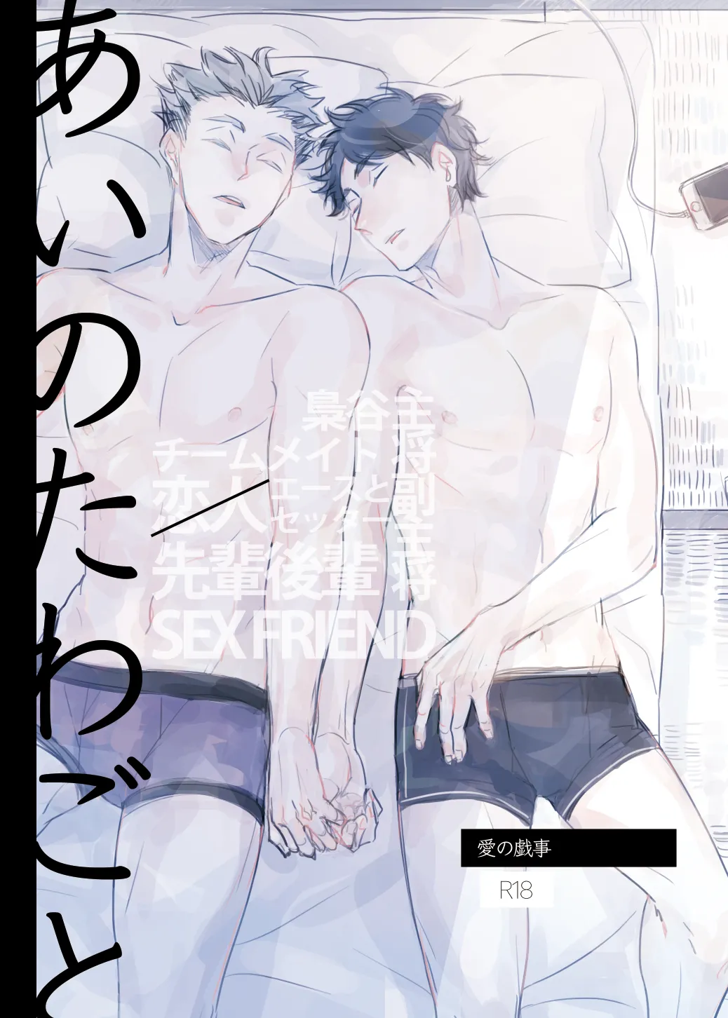 Love is Nonsense – Haikyuu DJ