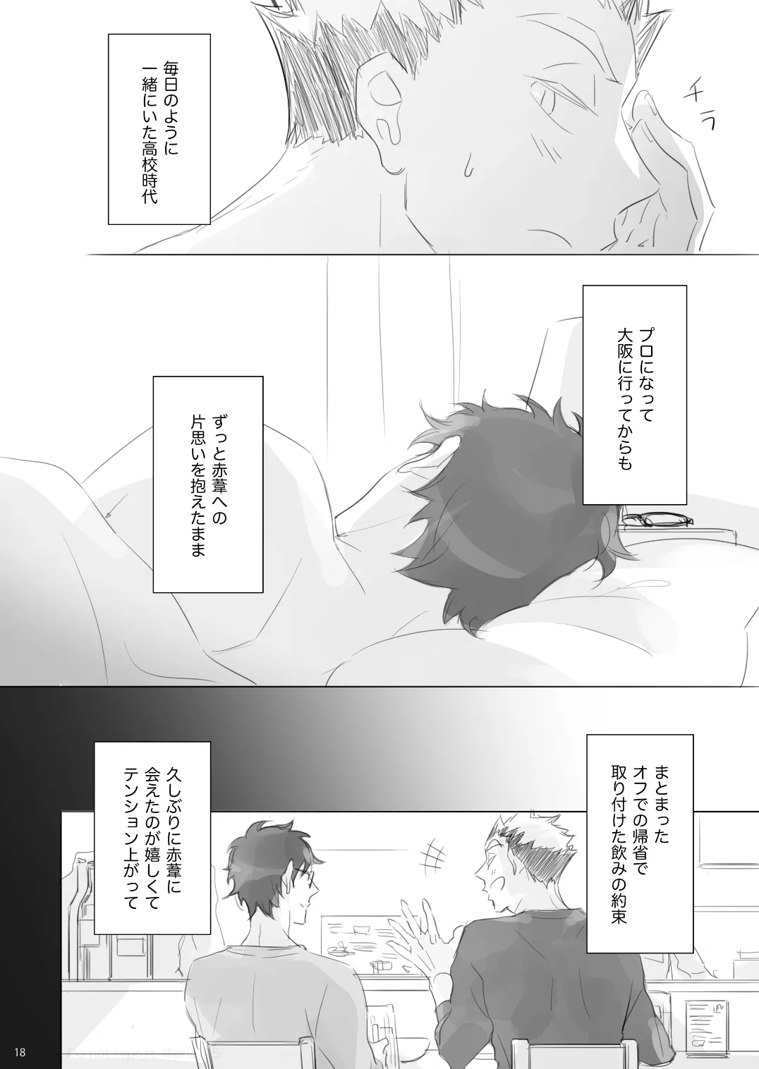 Love is Nonsense - Haikyuu DJ Page.17