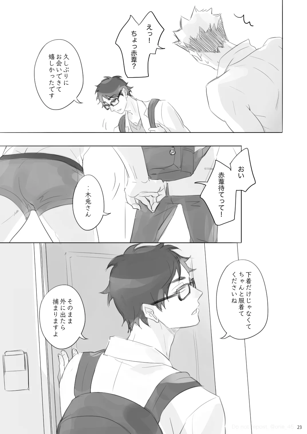 Love is Nonsense - Haikyuu DJ Page.22