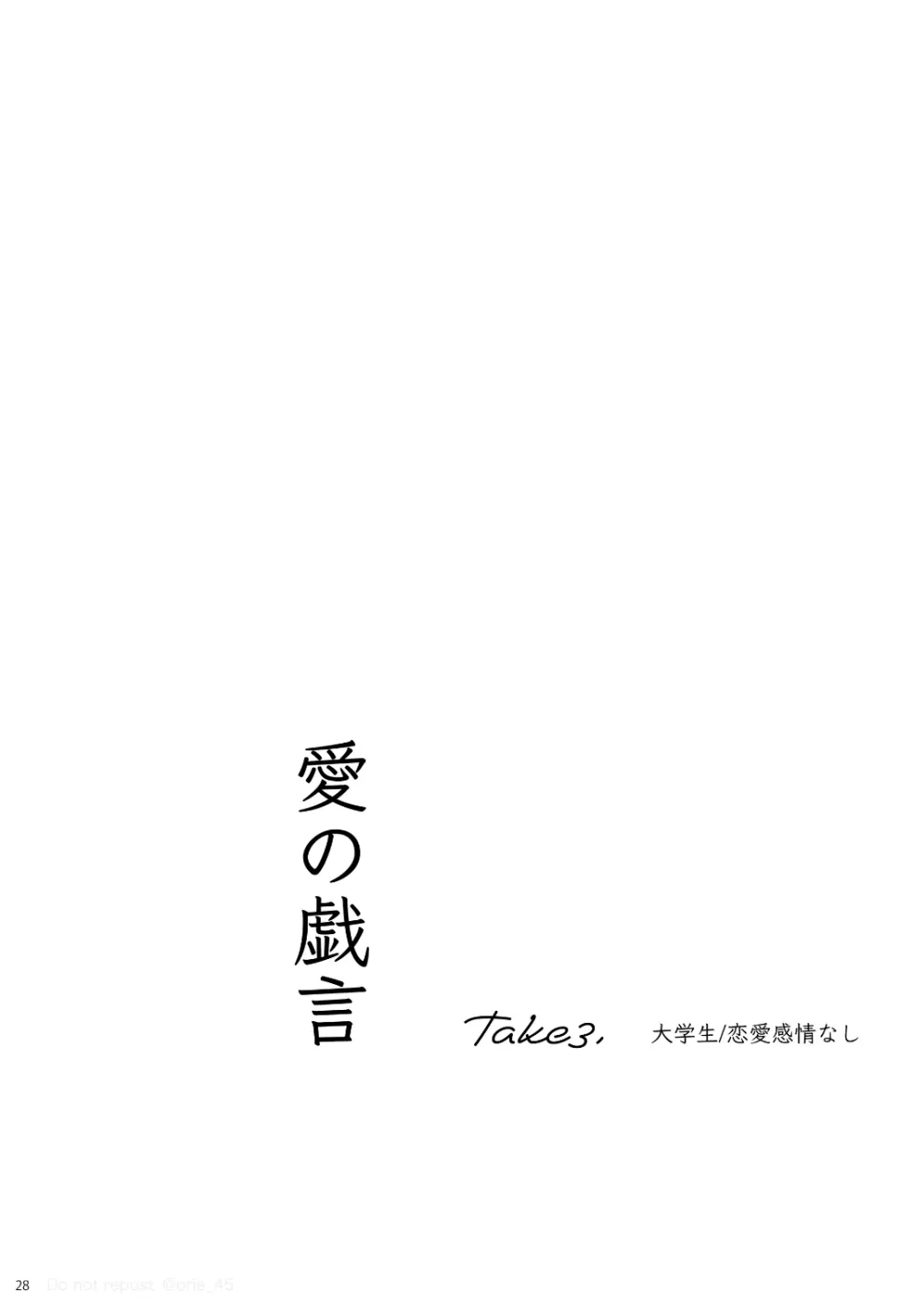 Love is Nonsense - Haikyuu DJ Page.27