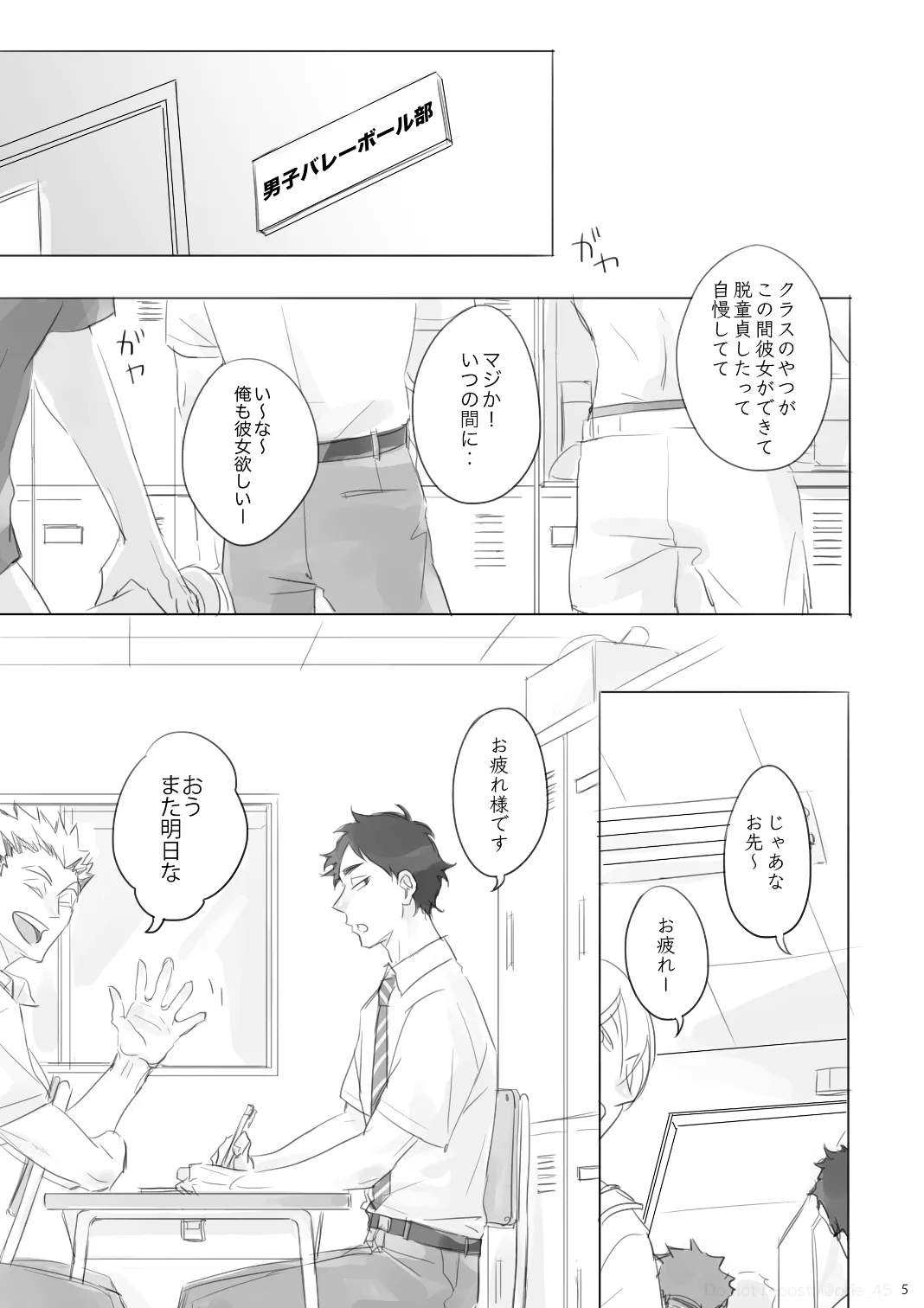 Love is Nonsense - Haikyuu DJ Page.4