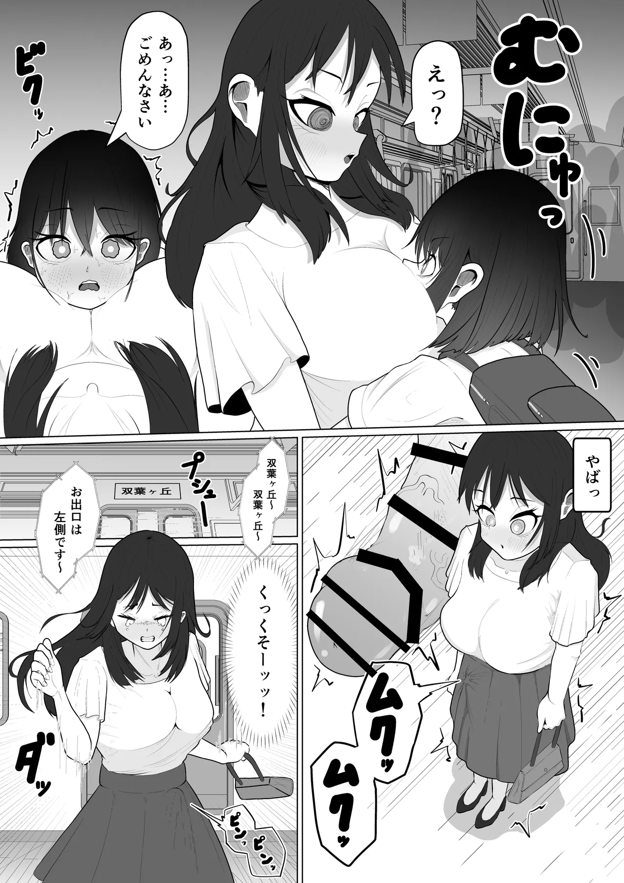 射精中毒ふたなりOLちゃんのとある一日 Page.11