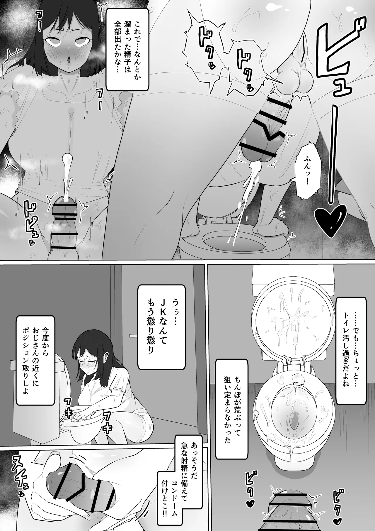 射精中毒ふたなりOLちゃんのとある一日 Page.15