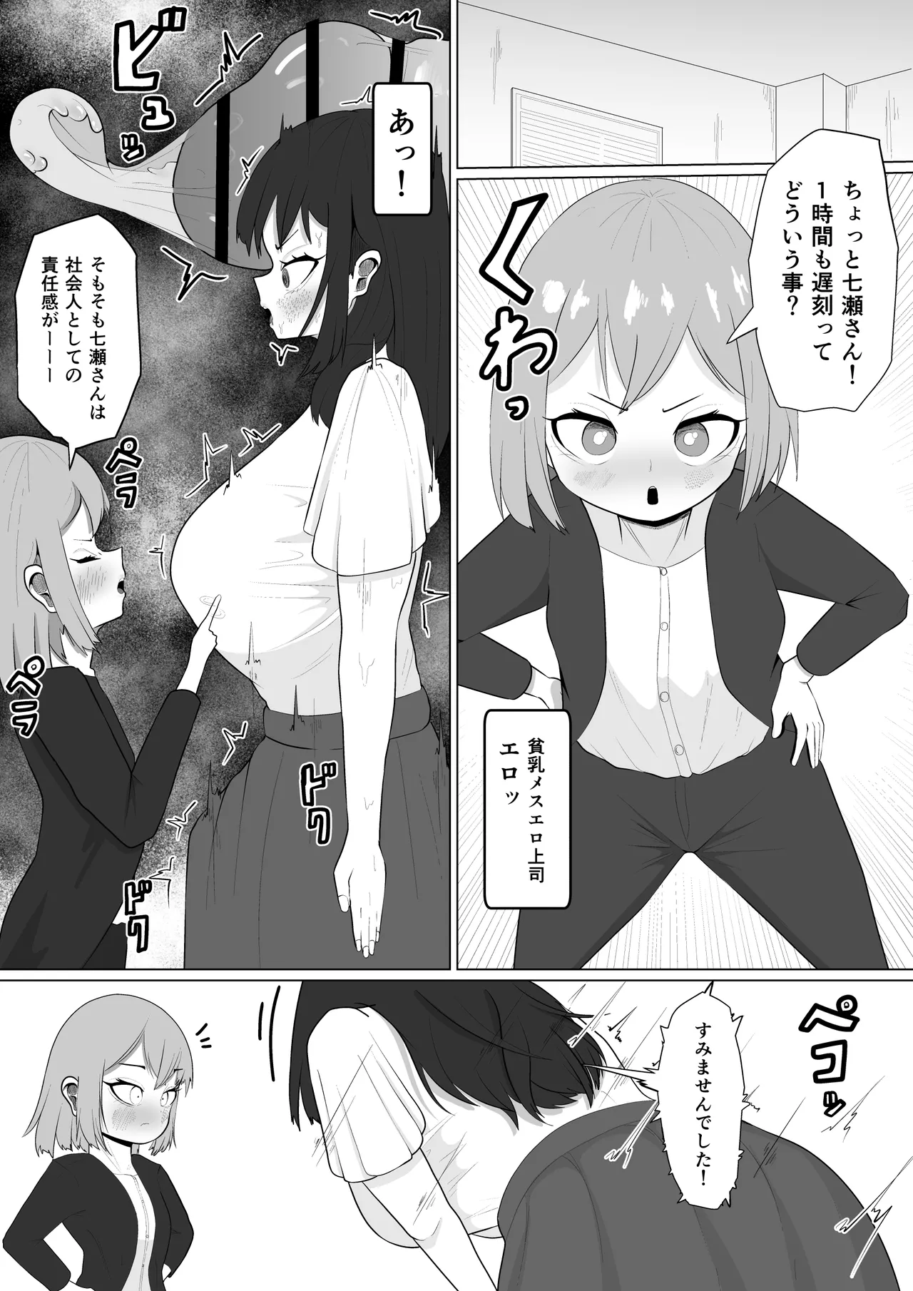 射精中毒ふたなりOLちゃんのとある一日 Page.16