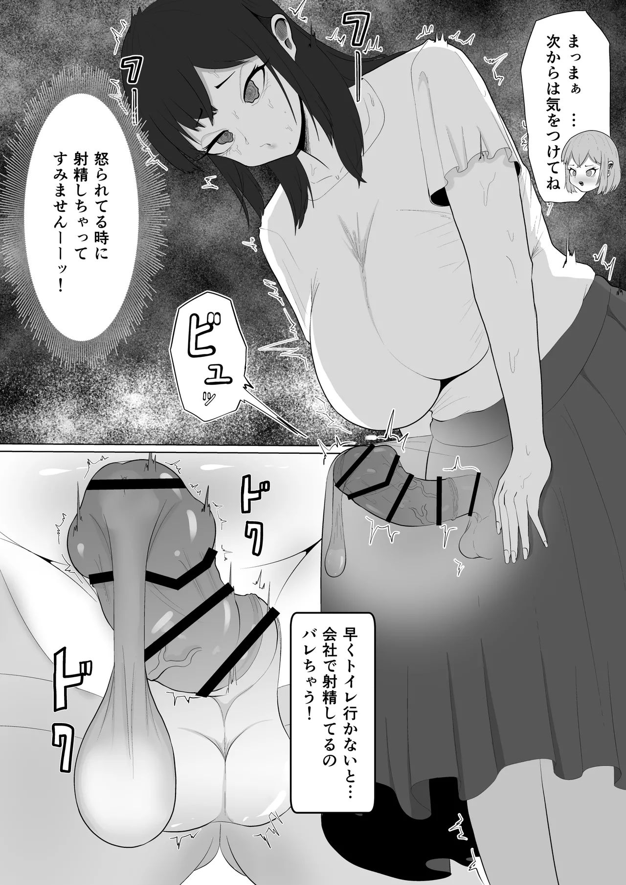 射精中毒ふたなりOLちゃんのとある一日 Page.17