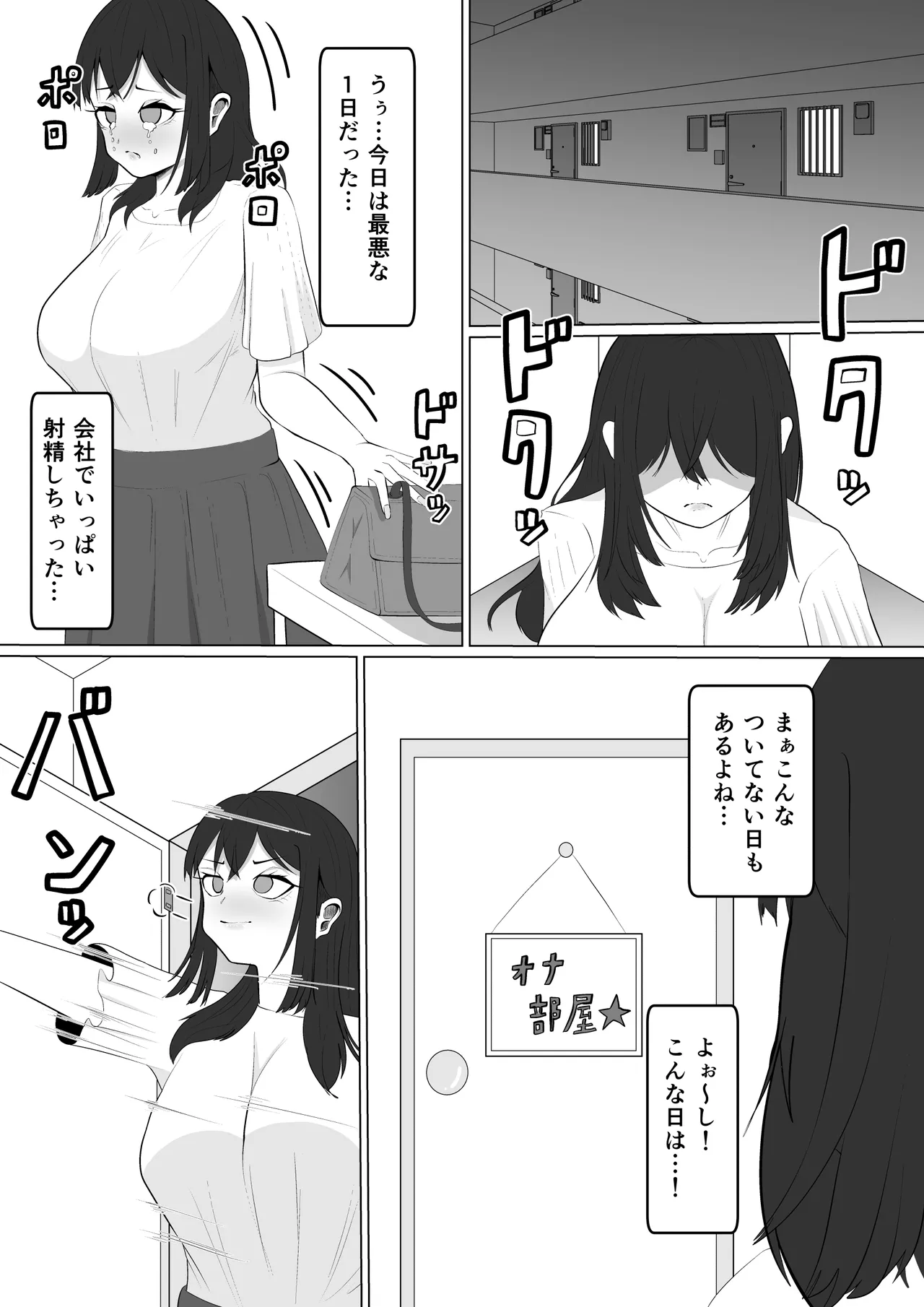 射精中毒ふたなりOLちゃんのとある一日 Page.24