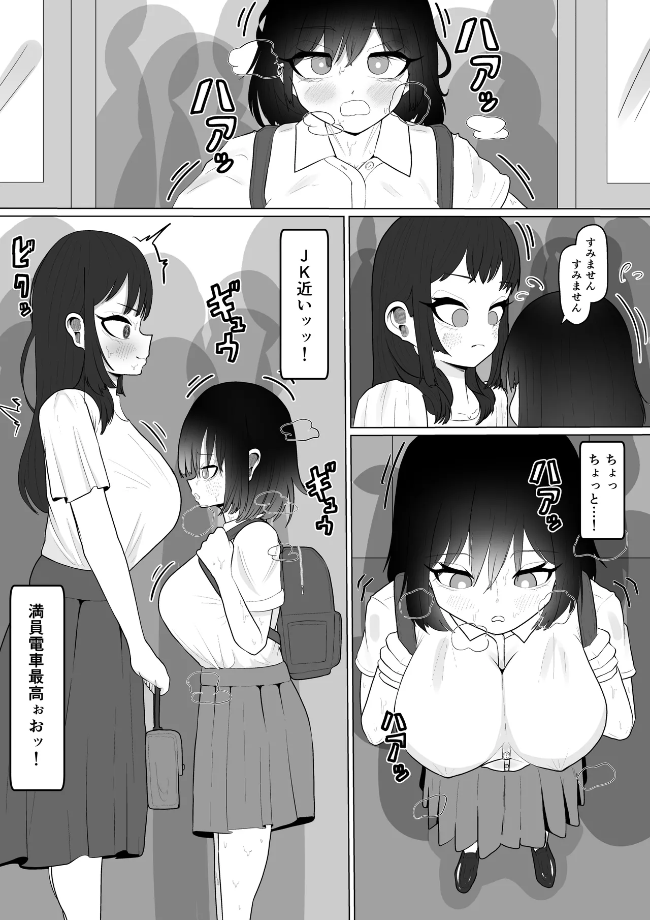 射精中毒ふたなりOLちゃんのとある一日 Page.9