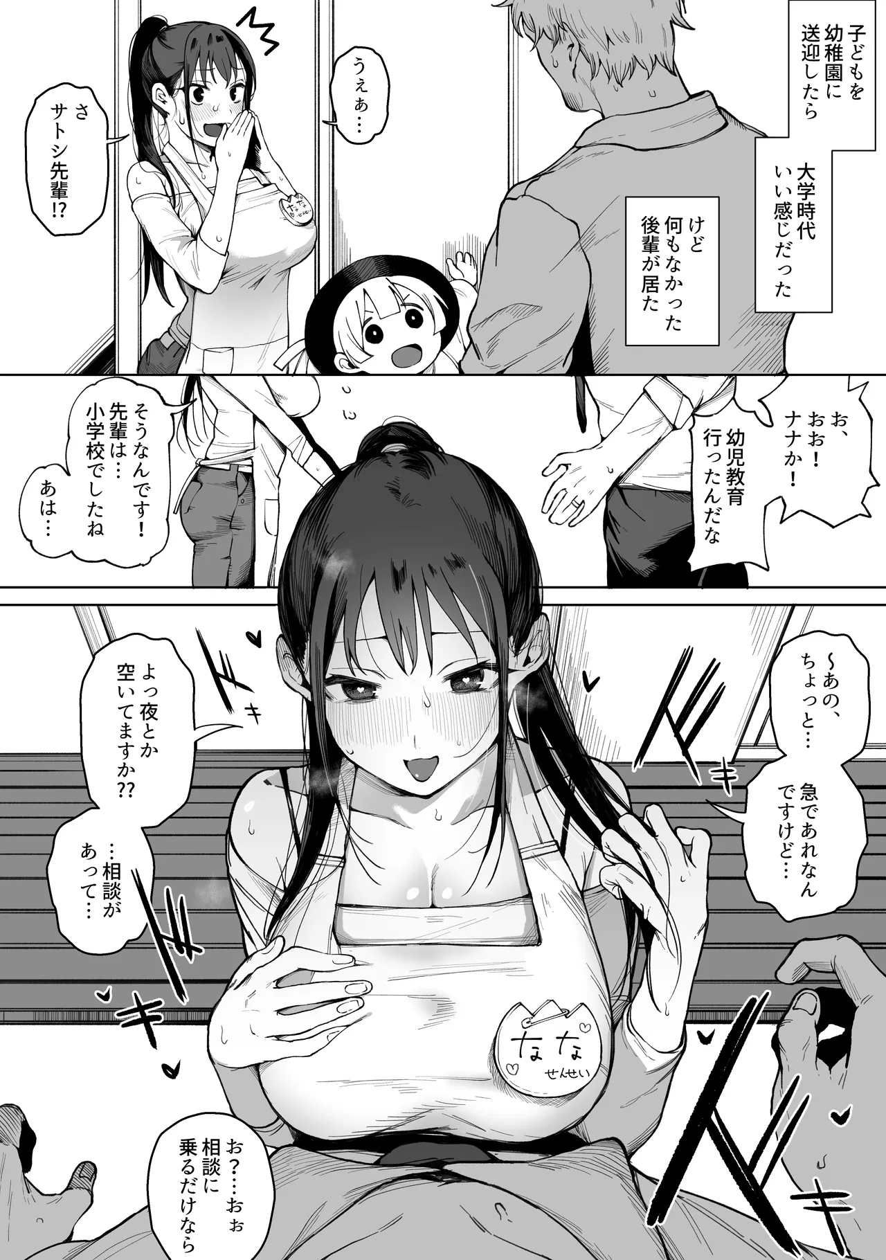 いい感じだった大学の後輩と子どもの幼稚園で再開した話