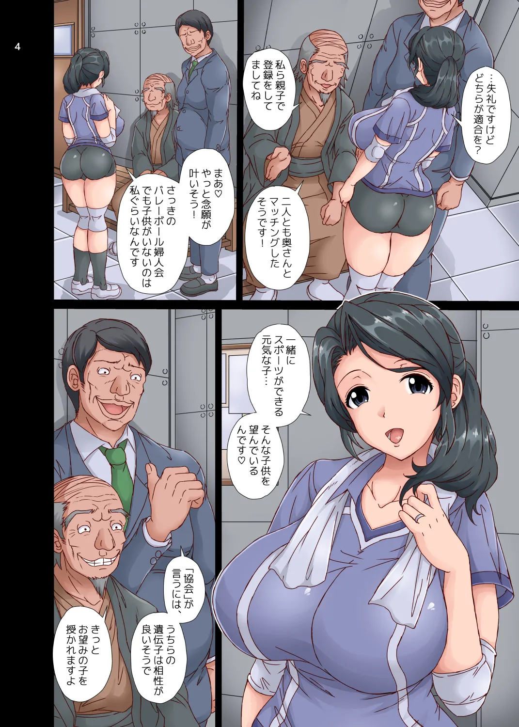孕ませレンタルワイフ エロ爺親子と絶倫人妻 Page.4