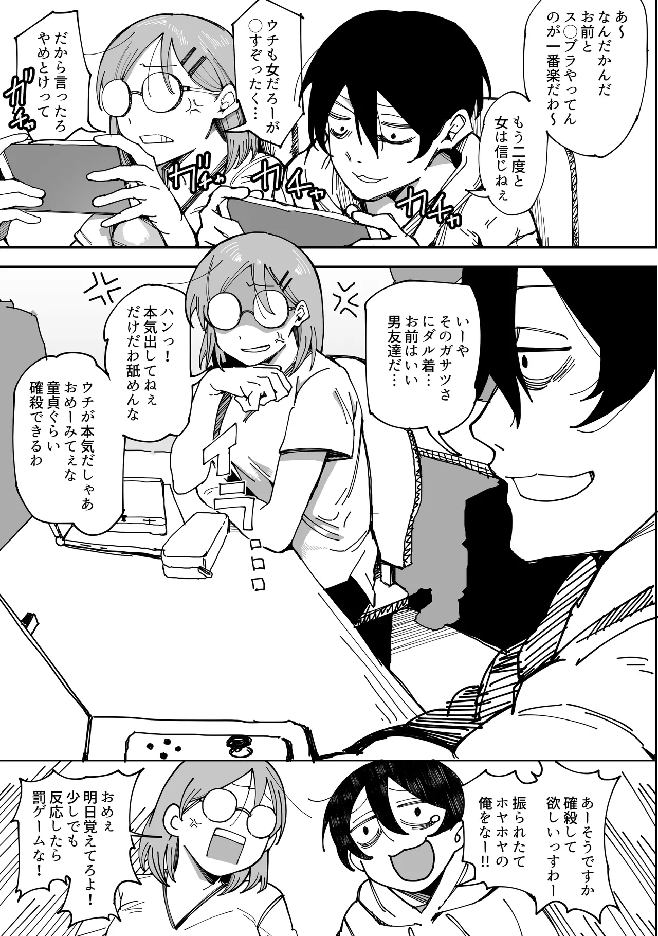 小中高大と腐れ縁な、女捨ててる女友だち