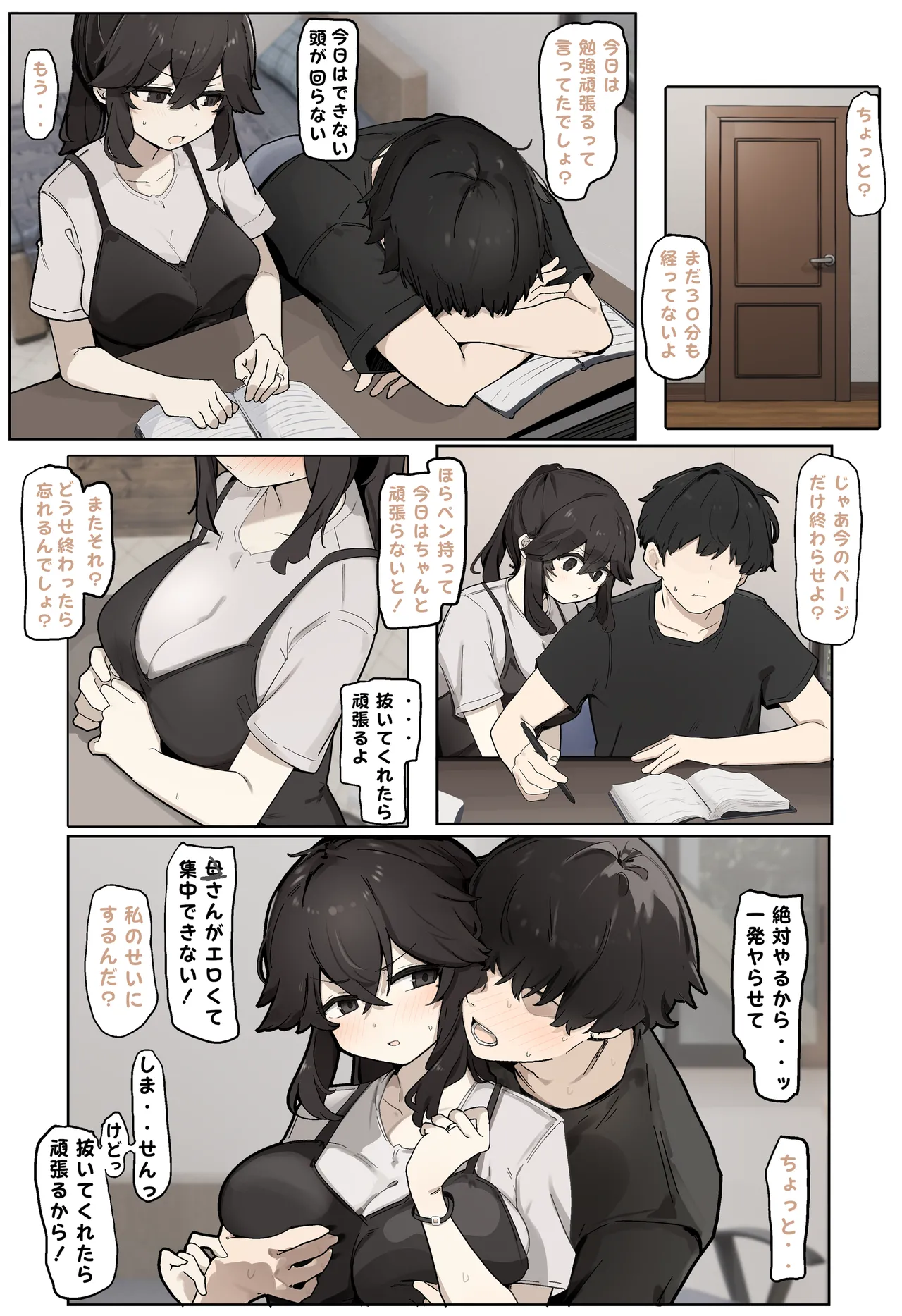 勉強に集中してもらう為に抜いてあげる女