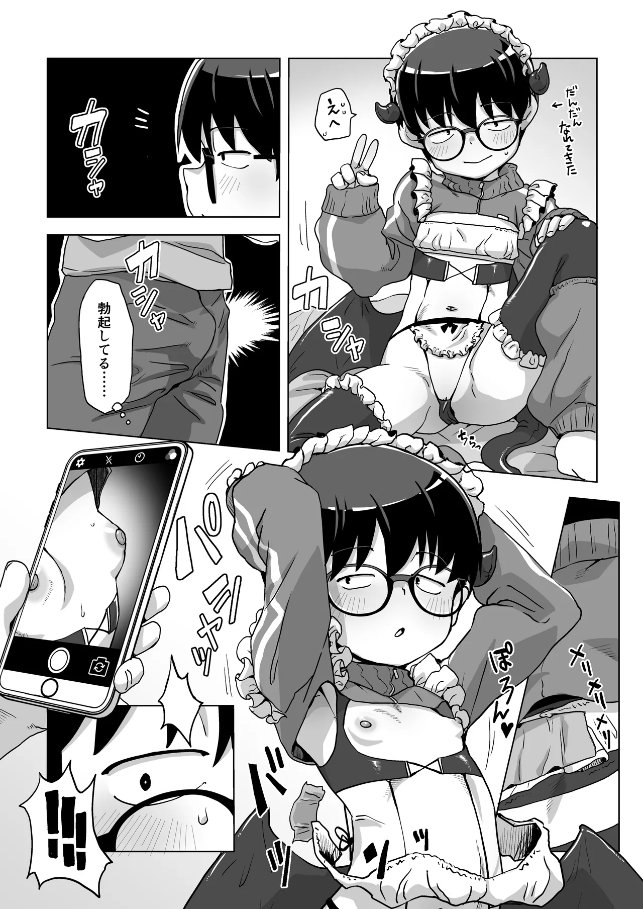 地味眼鏡子にコスプレさせてHな撮影したら普通に怒られる話 Page.12