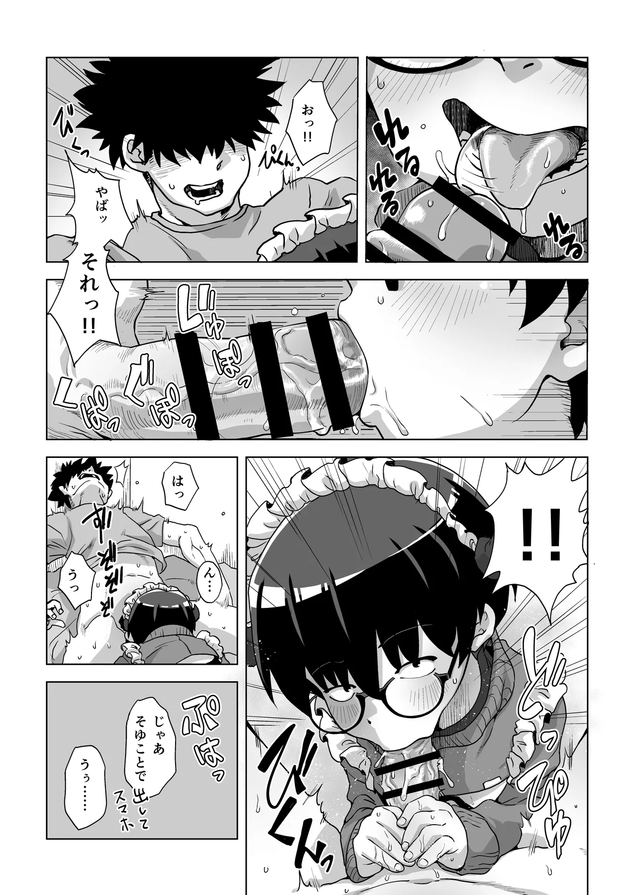 地味眼鏡子にコスプレさせてHな撮影したら普通に怒られる話 Page.17