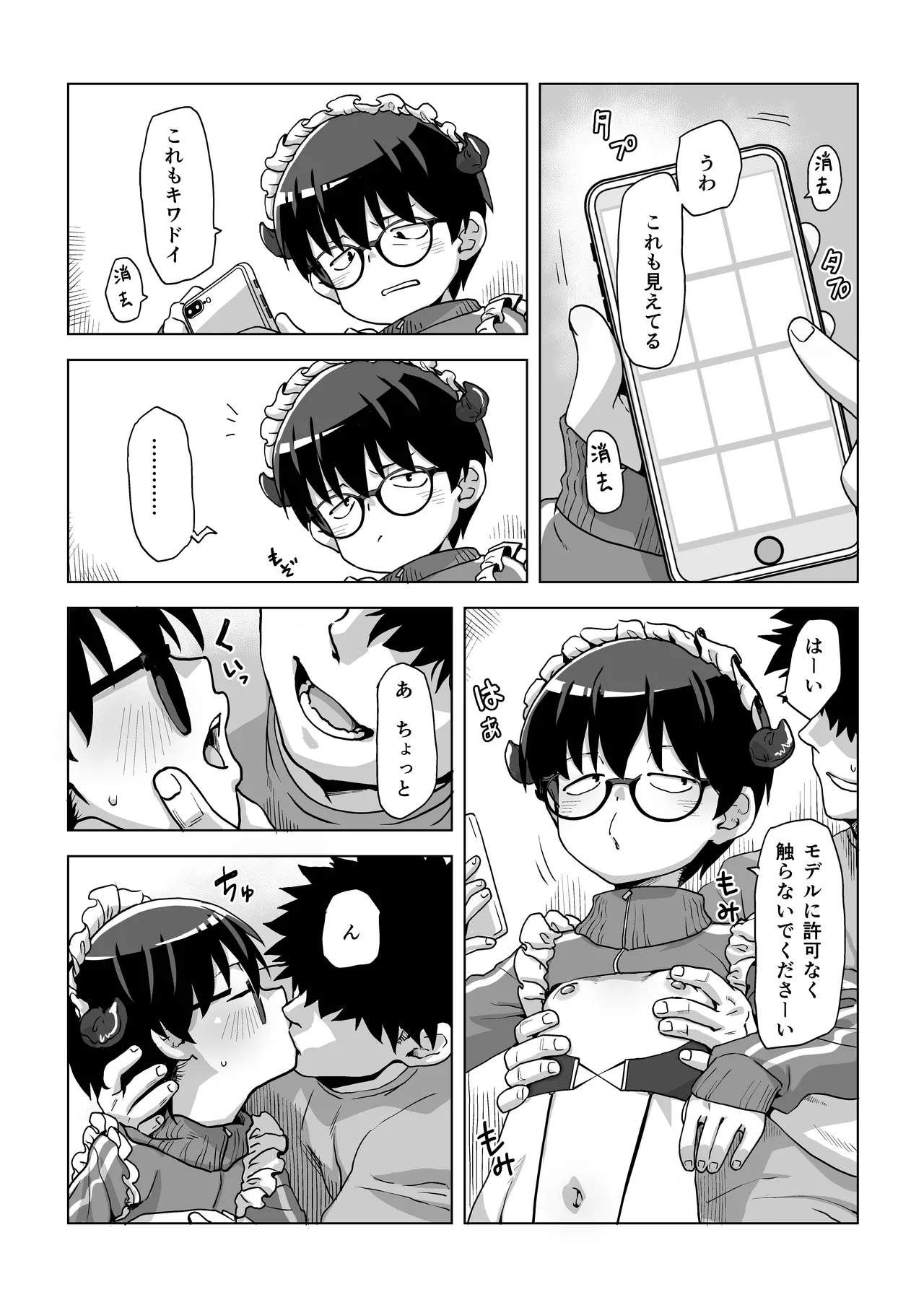地味眼鏡子にコスプレさせてHな撮影したら普通に怒られる話 Page.18