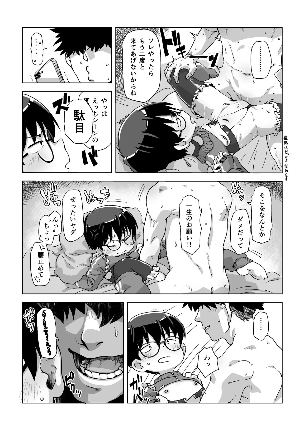 地味眼鏡子にコスプレさせてHな撮影したら普通に怒られる話 Page.22