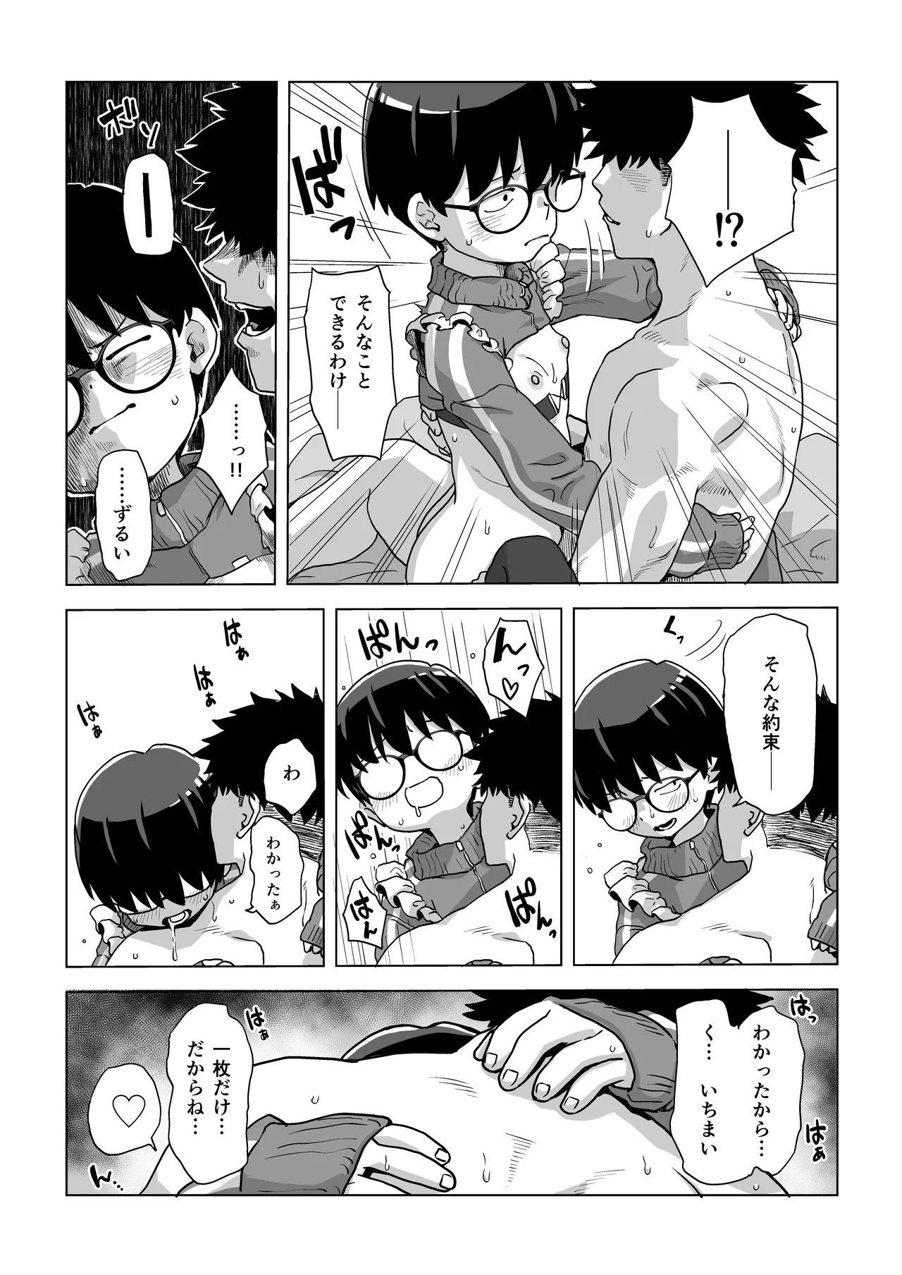 地味眼鏡子にコスプレさせてHな撮影したら普通に怒られる話 Page.23