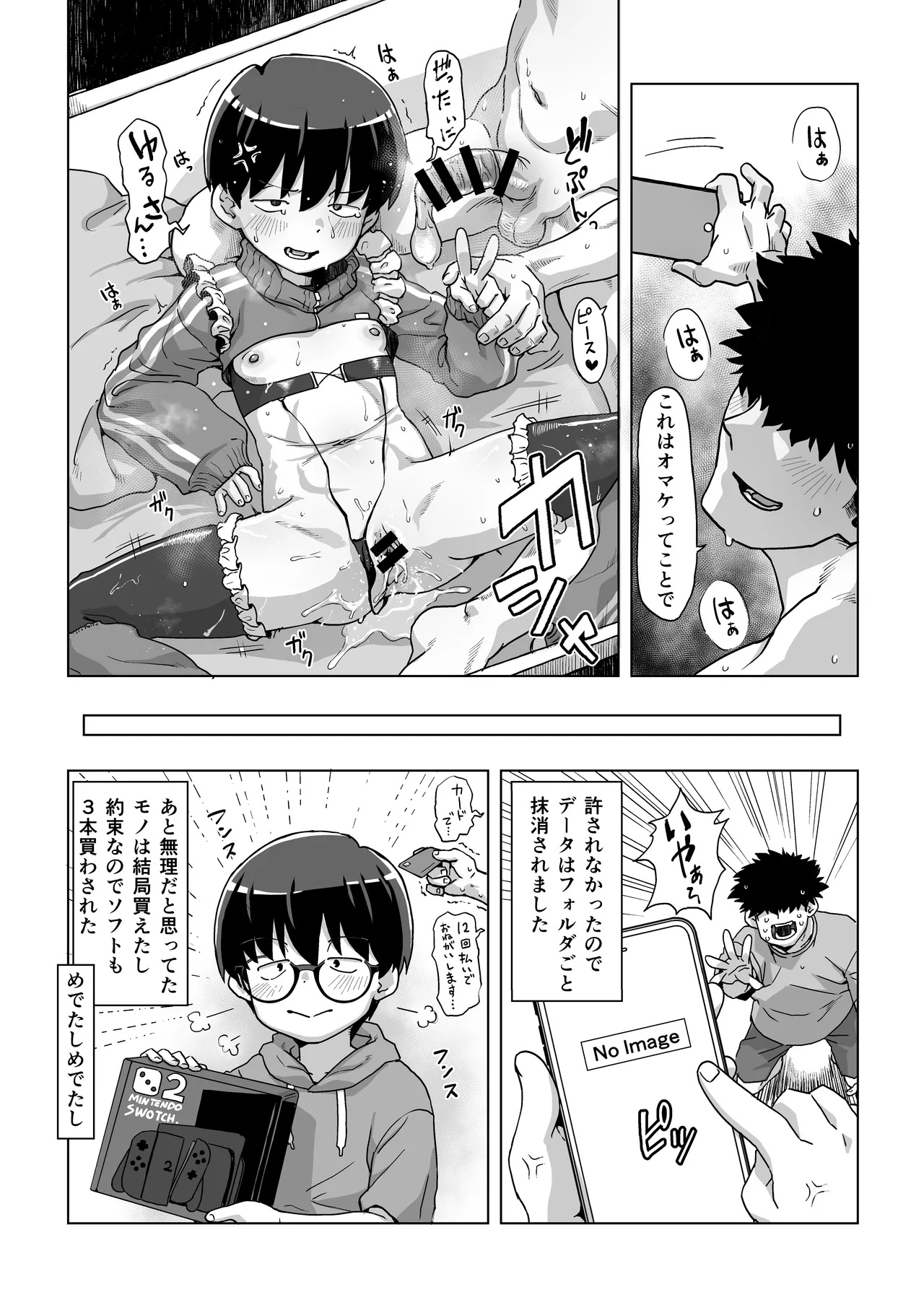 地味眼鏡子にコスプレさせてHな撮影したら普通に怒られる話 Page.29