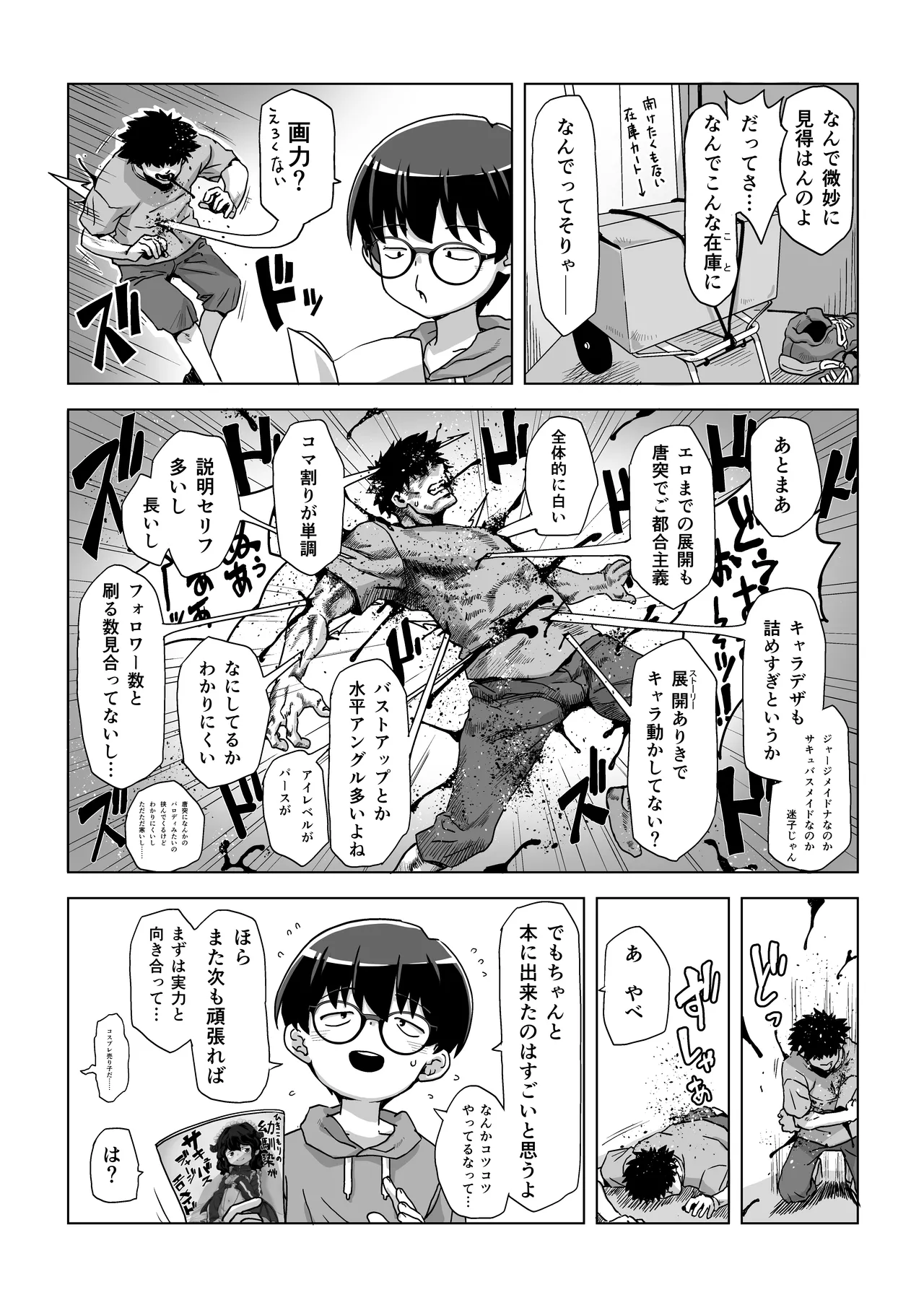 地味眼鏡子にコスプレさせてHな撮影したら普通に怒られる話 Page.5