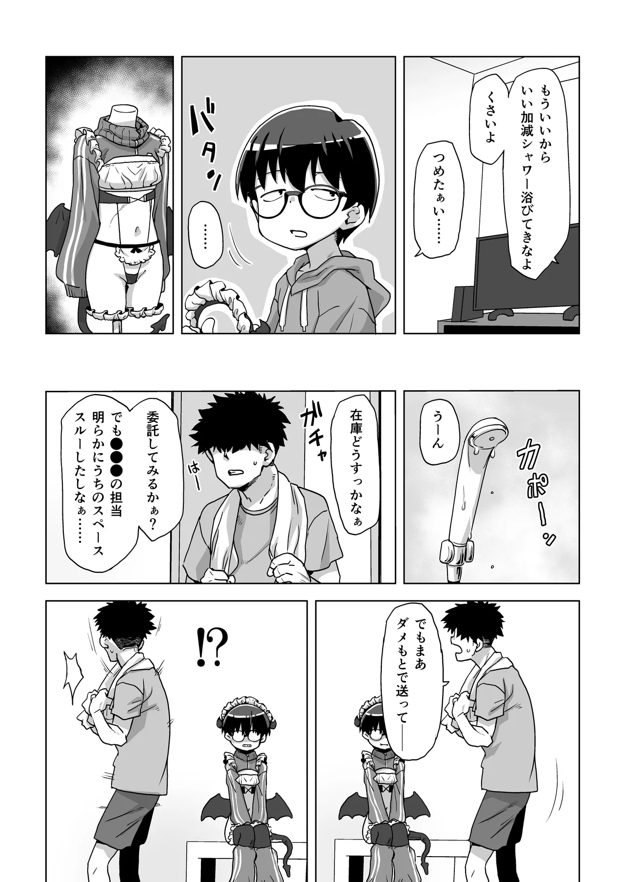 地味眼鏡子にコスプレさせてHな撮影したら普通に怒られる話 Page.7