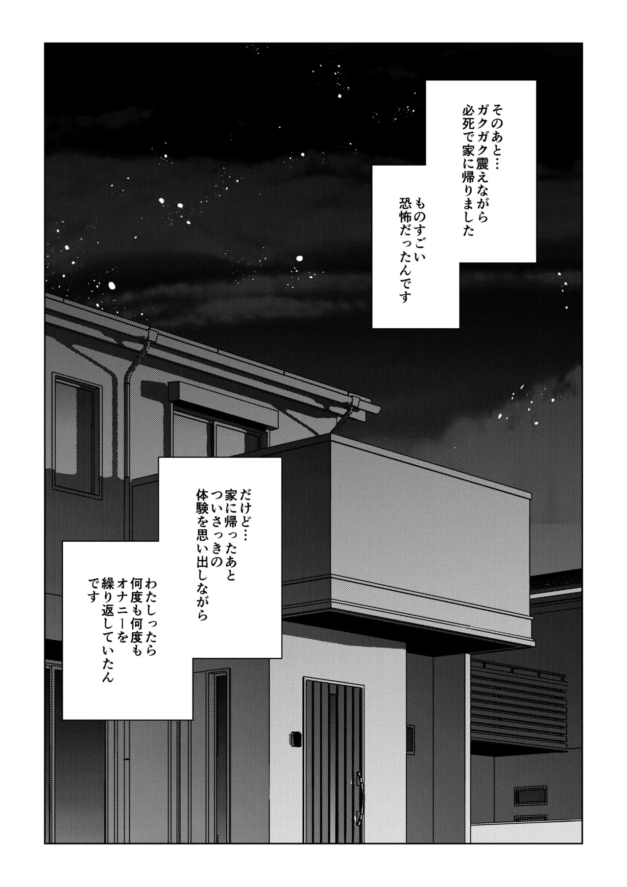 夜のお散歩 Page.14
