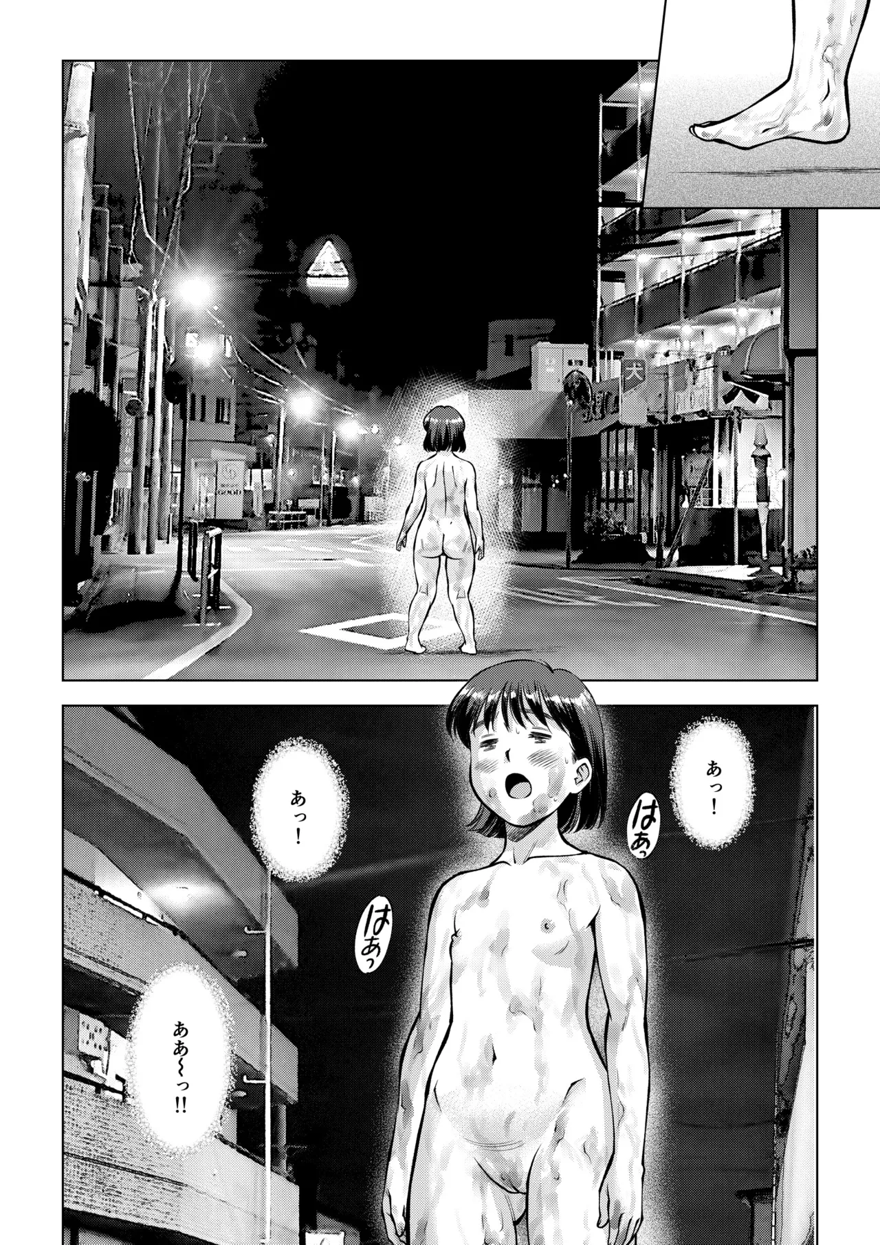 夜のお散歩 Page.6