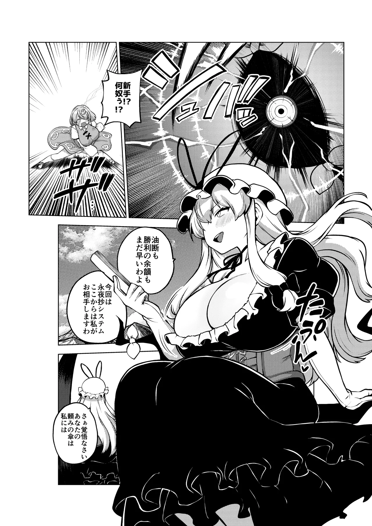 小傘最強伝説 Page.26