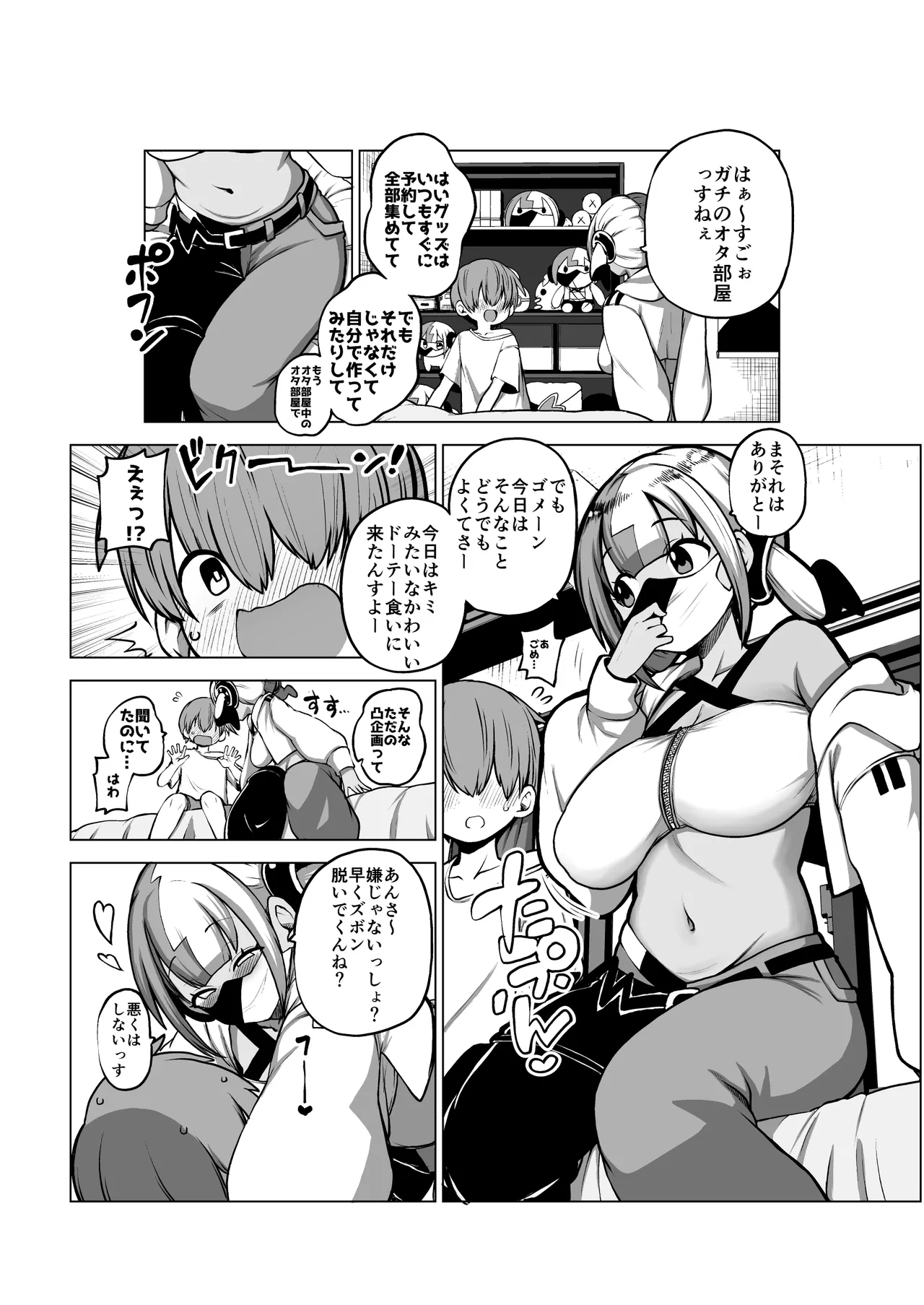 オフパコカナリィ Page.17