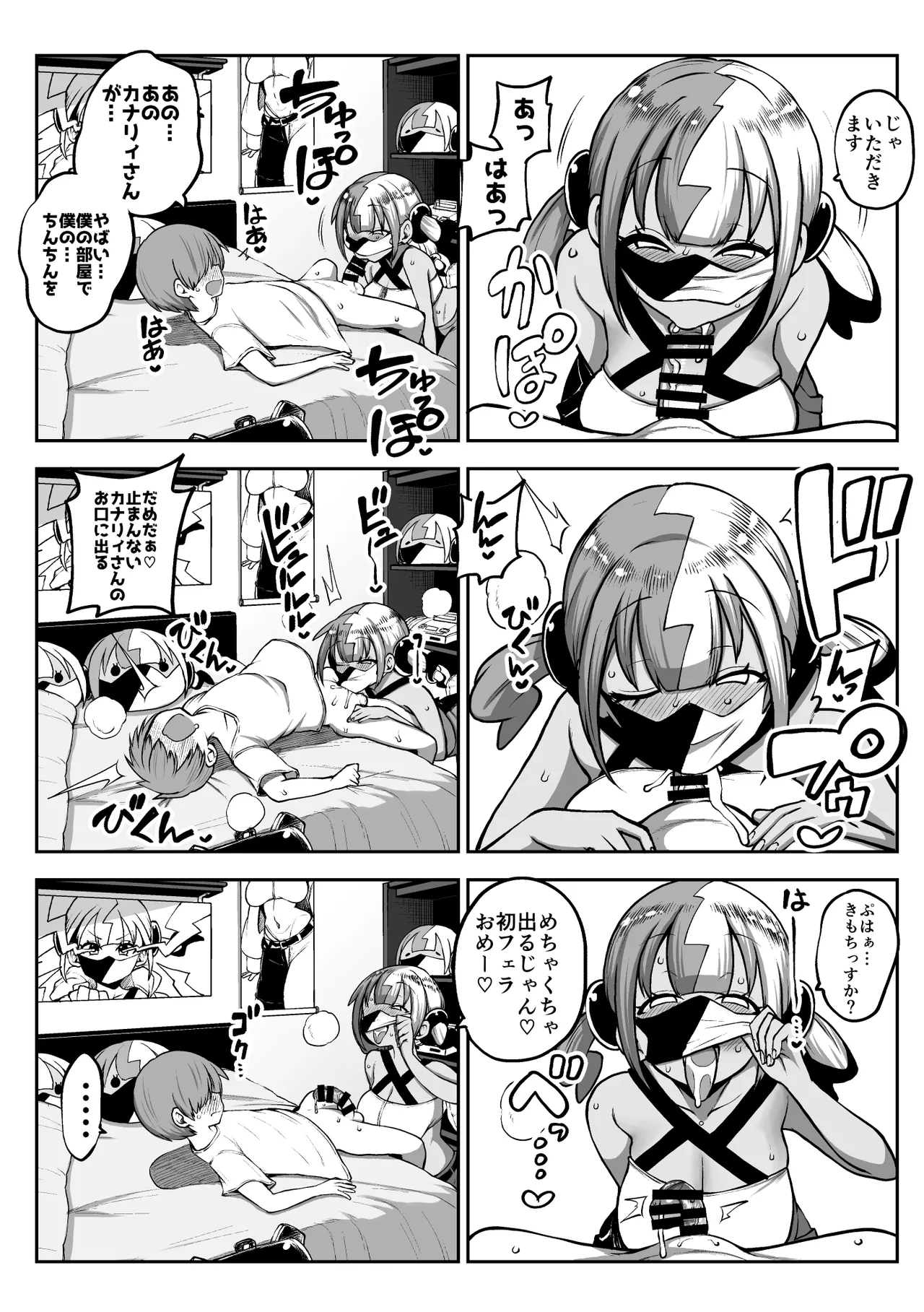 オフパコカナリィ Page.2