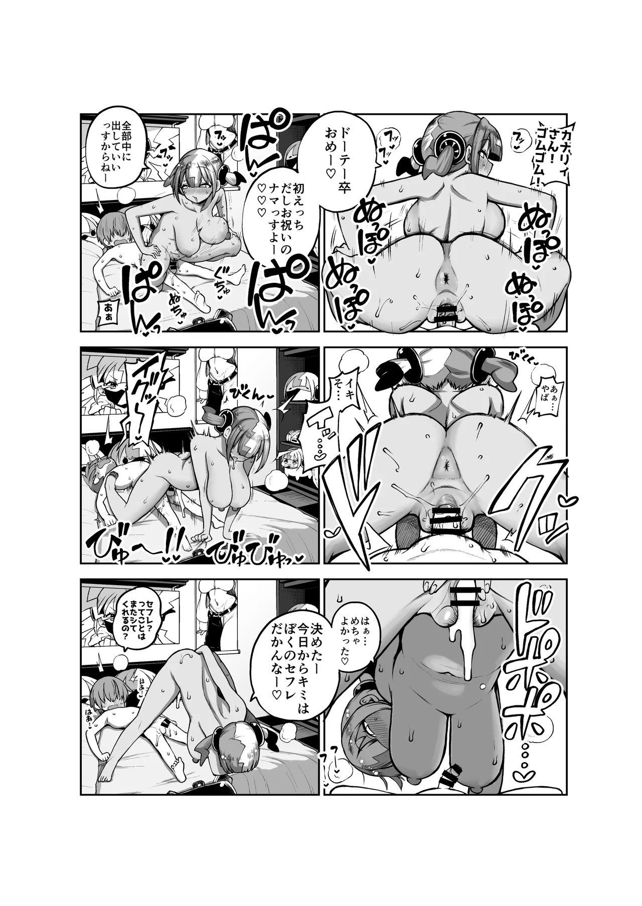 オフパコカナリィ Page.20