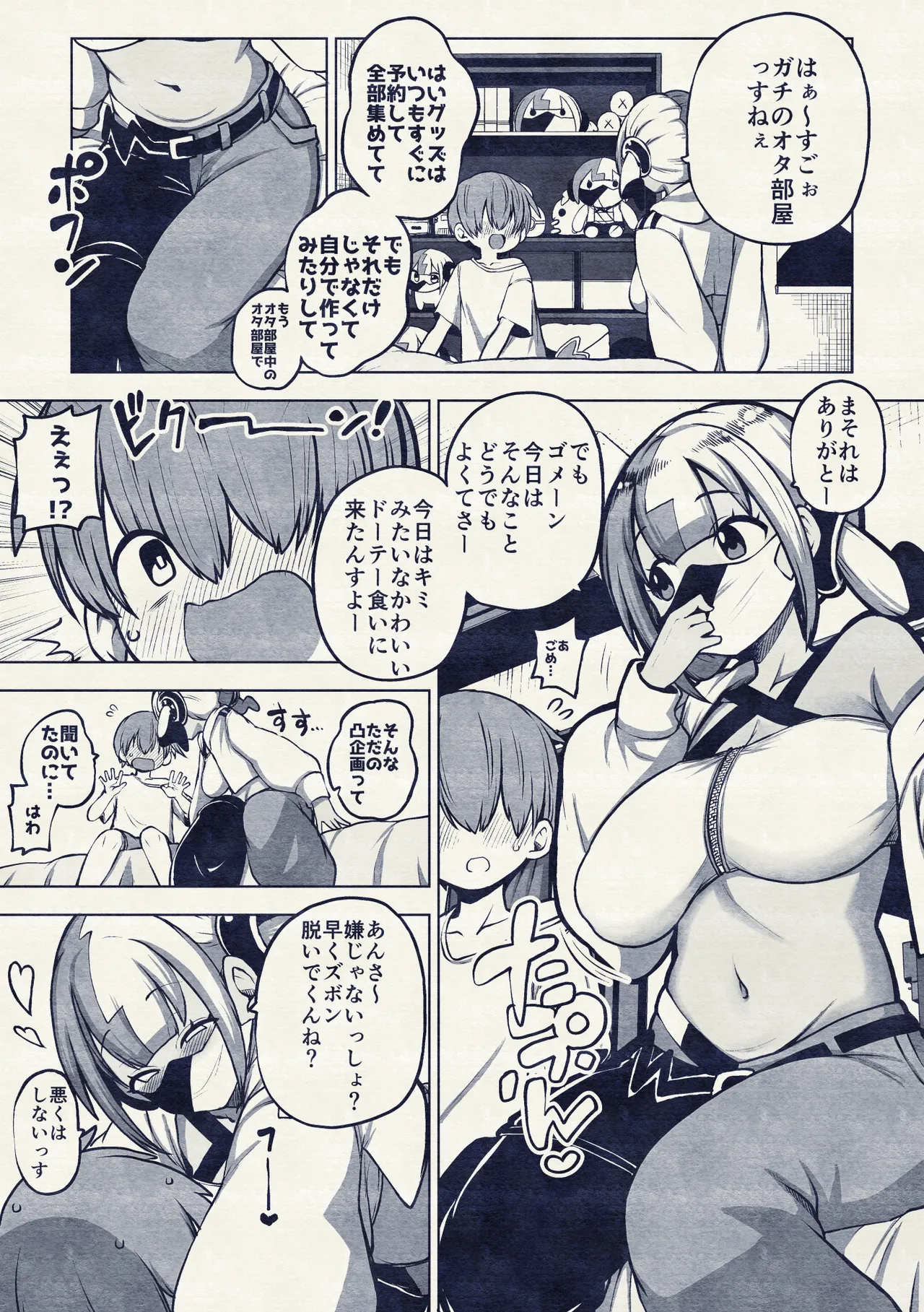 オフパコカナリィ Page.21