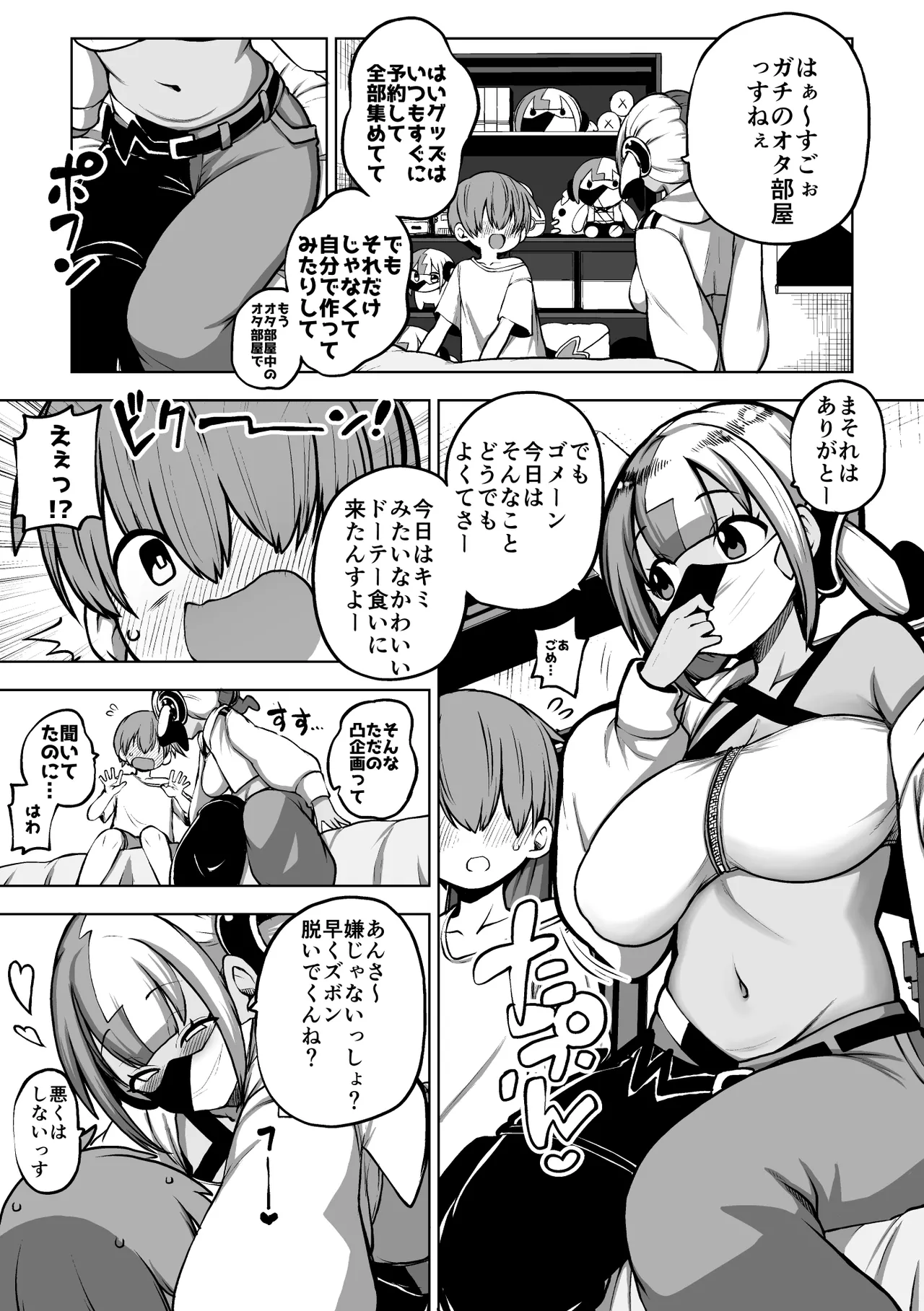 オフパコカナリィ Page.5