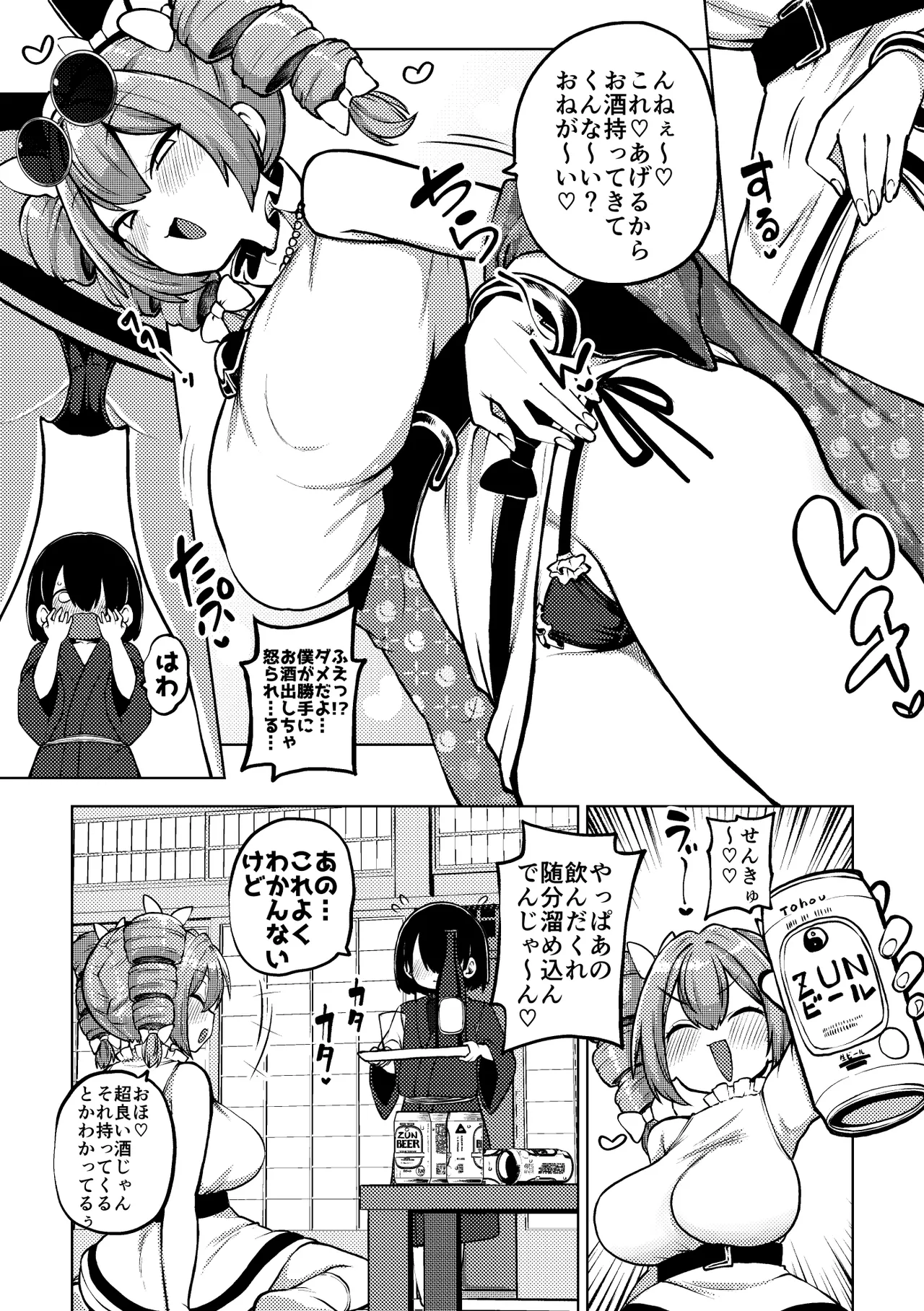 のんべえ女苑ちゃん再訪 Page.10