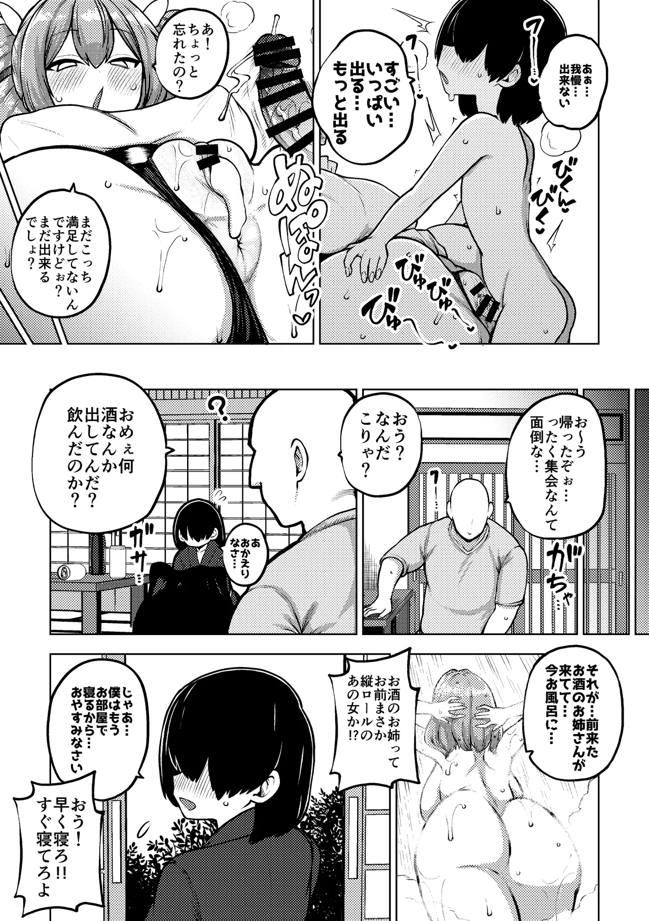 のんべえ女苑ちゃん再訪 Page.15