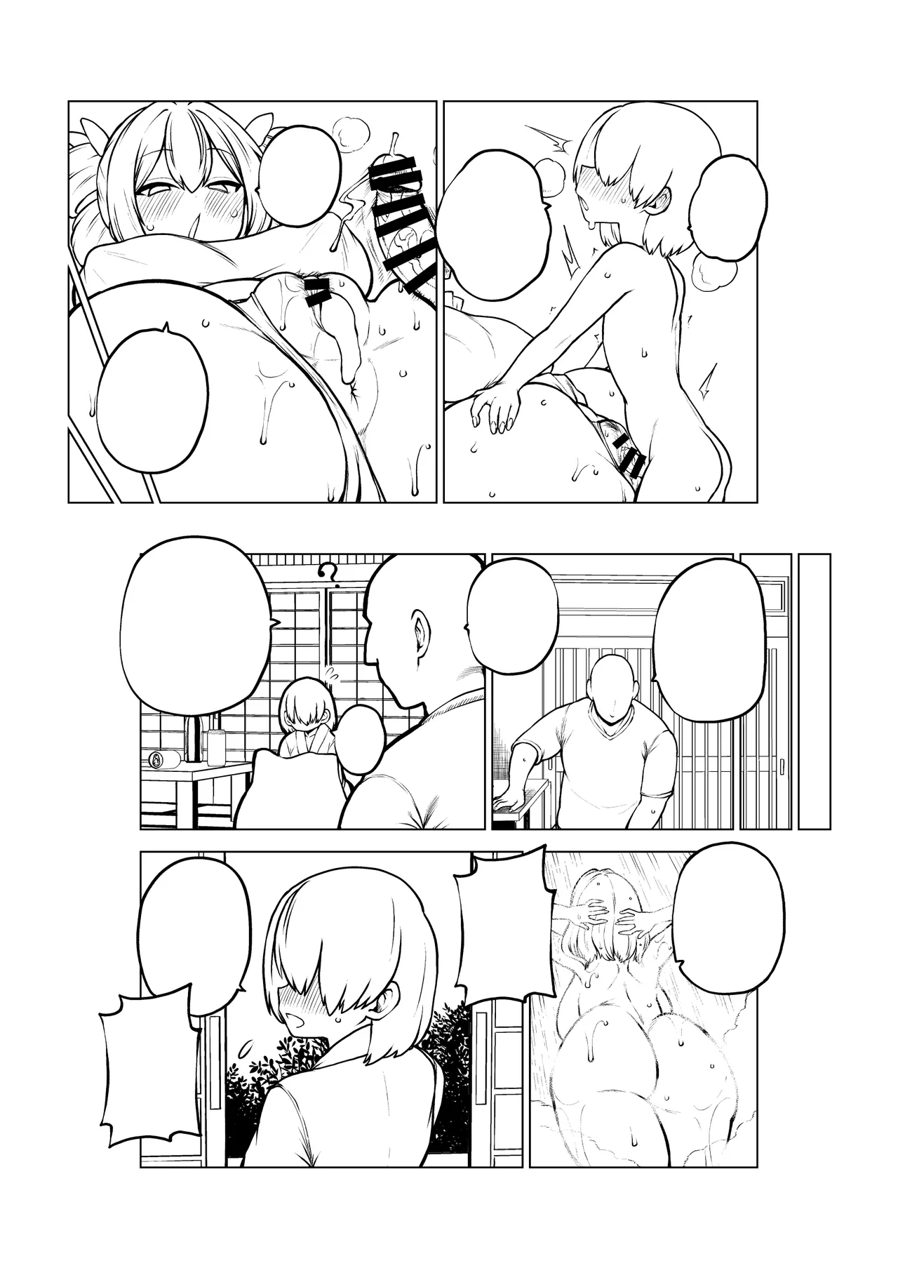 のんべえ女苑ちゃん再訪 Page.31