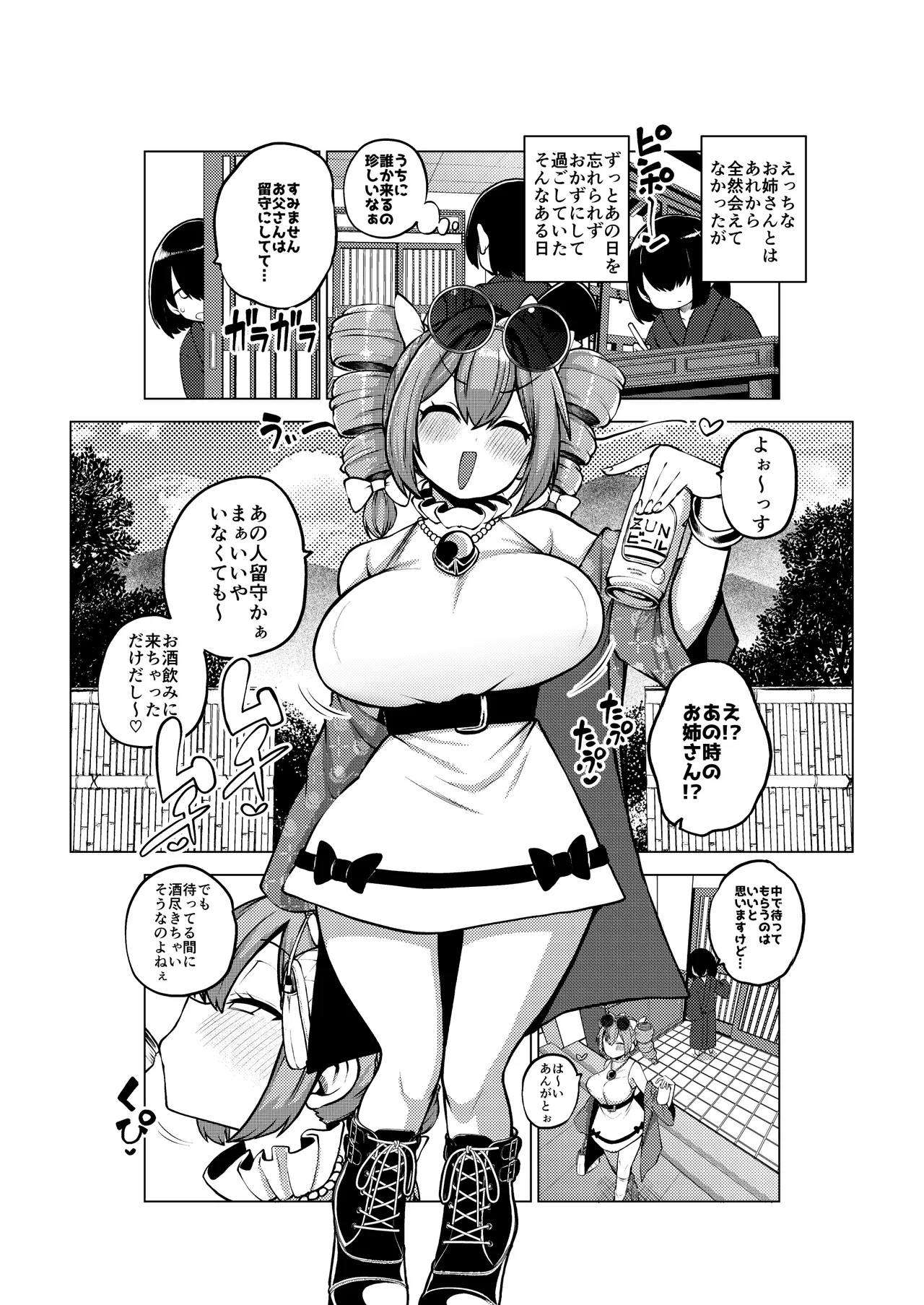 のんべえ女苑ちゃん再訪 Page.33