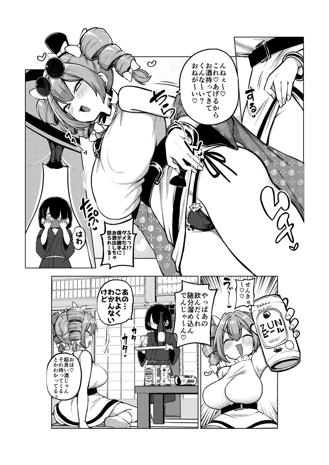 のんべえ女苑ちゃん再訪 Page.34