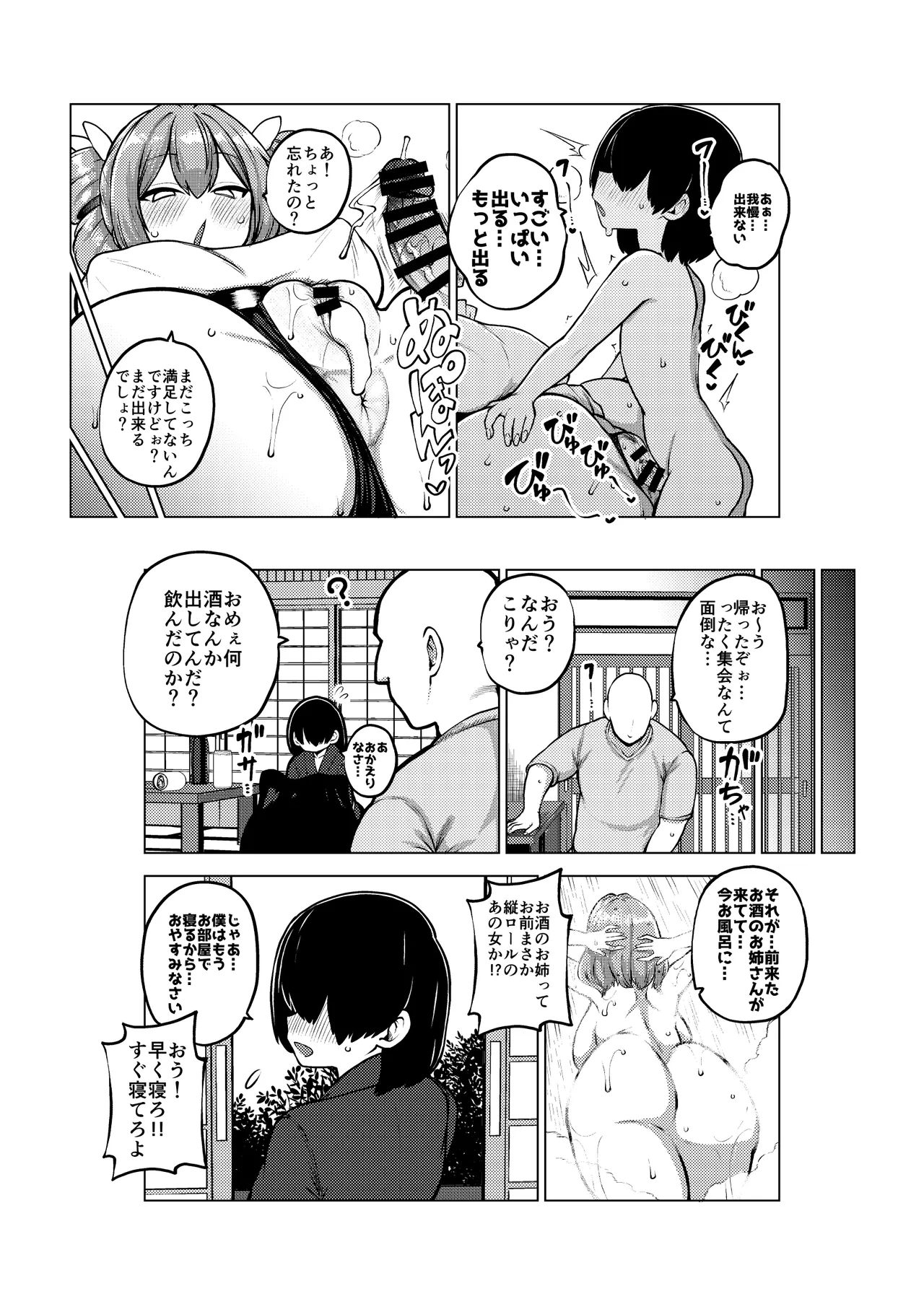 のんべえ女苑ちゃん再訪 Page.39