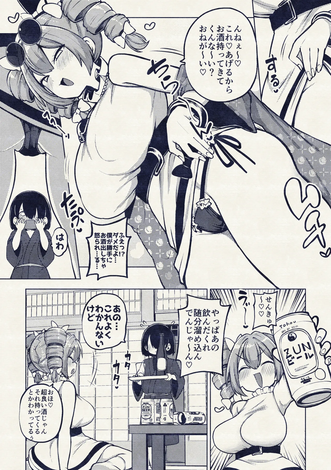 のんべえ女苑ちゃん再訪 Page.42
