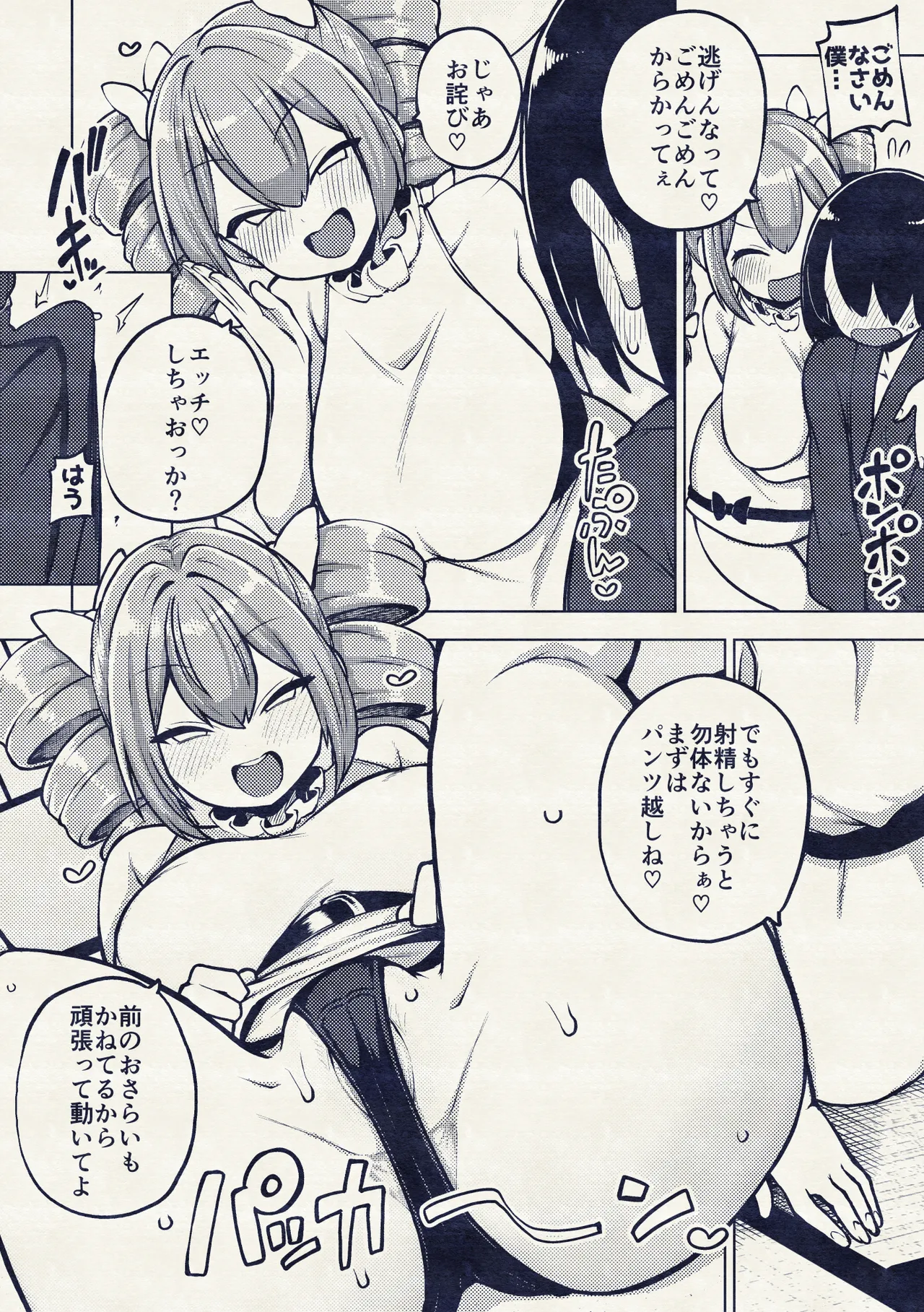 のんべえ女苑ちゃん再訪 Page.44