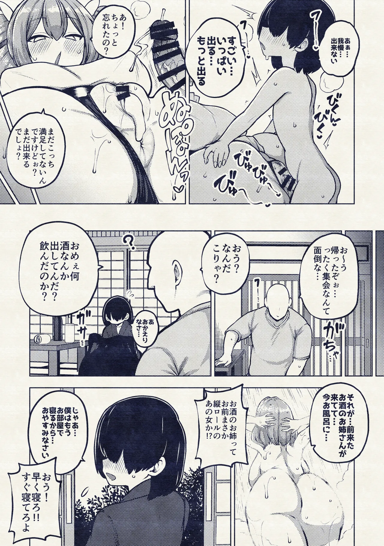 のんべえ女苑ちゃん再訪 Page.47