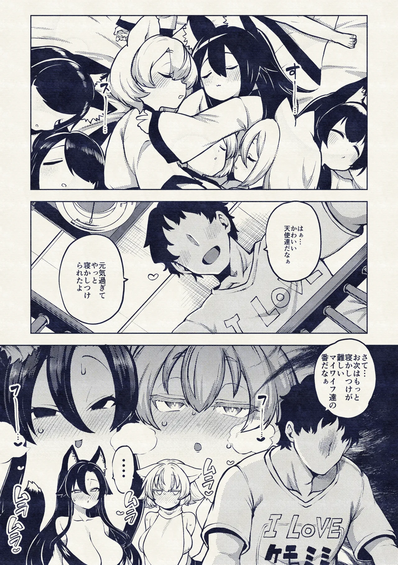 メスの匂いがするもみかげ Page.51