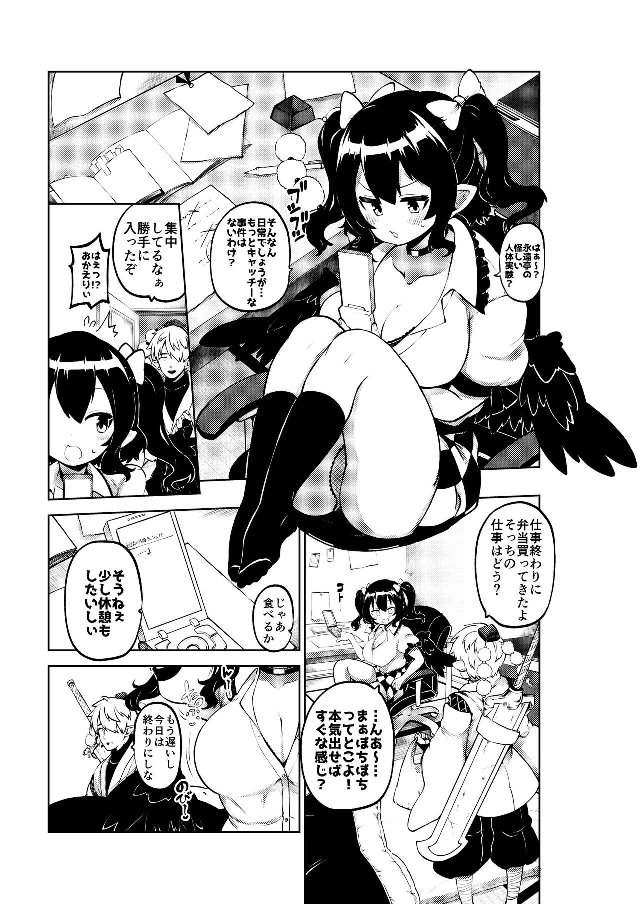 雑魚ま〇こはたて Page.41