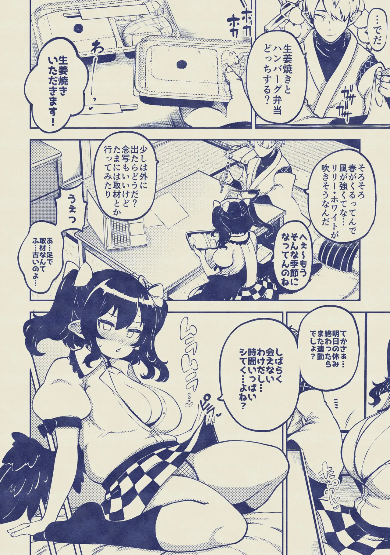 雑魚ま〇こはたて Page.50